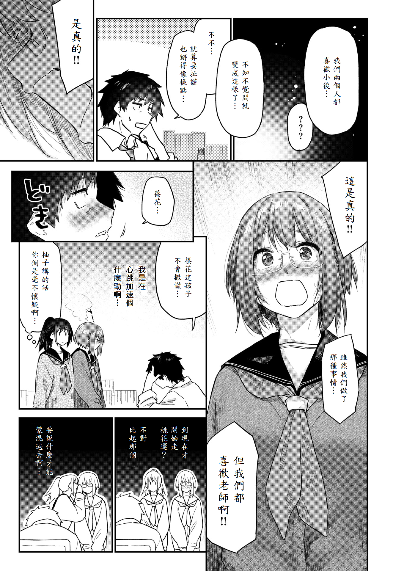 [日本漫画] [えーすけ] 花姫ジャンキー ～リメイク版～ [中譯] 单本,女同百合,女学生,3P,后宫#[25P]-6