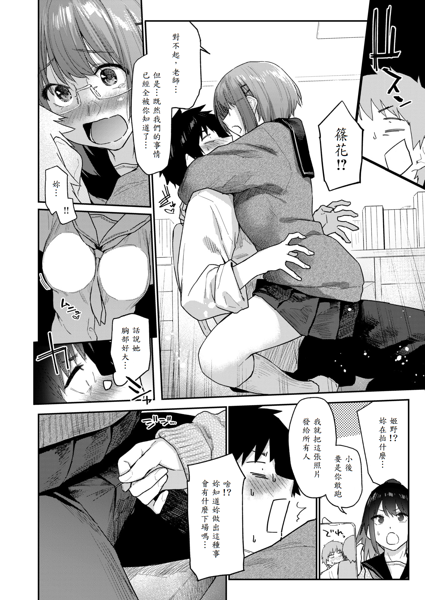 [日本漫画] [えーすけ] 花姫ジャンキー ～リメイク版～ [中譯] 单本,女同百合,女学生,3P,后宫#[25P]-7