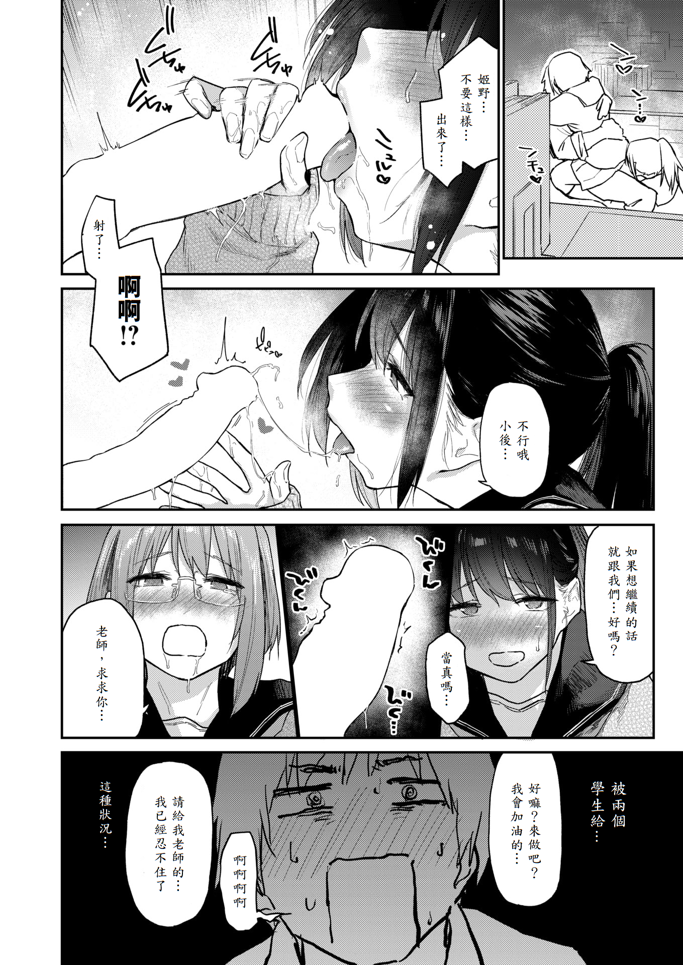 [日本漫画] [えーすけ] 花姫ジャンキー ～リメイク版～ [中譯] 单本,女同百合,女学生,3P,后宫#[25P]-9