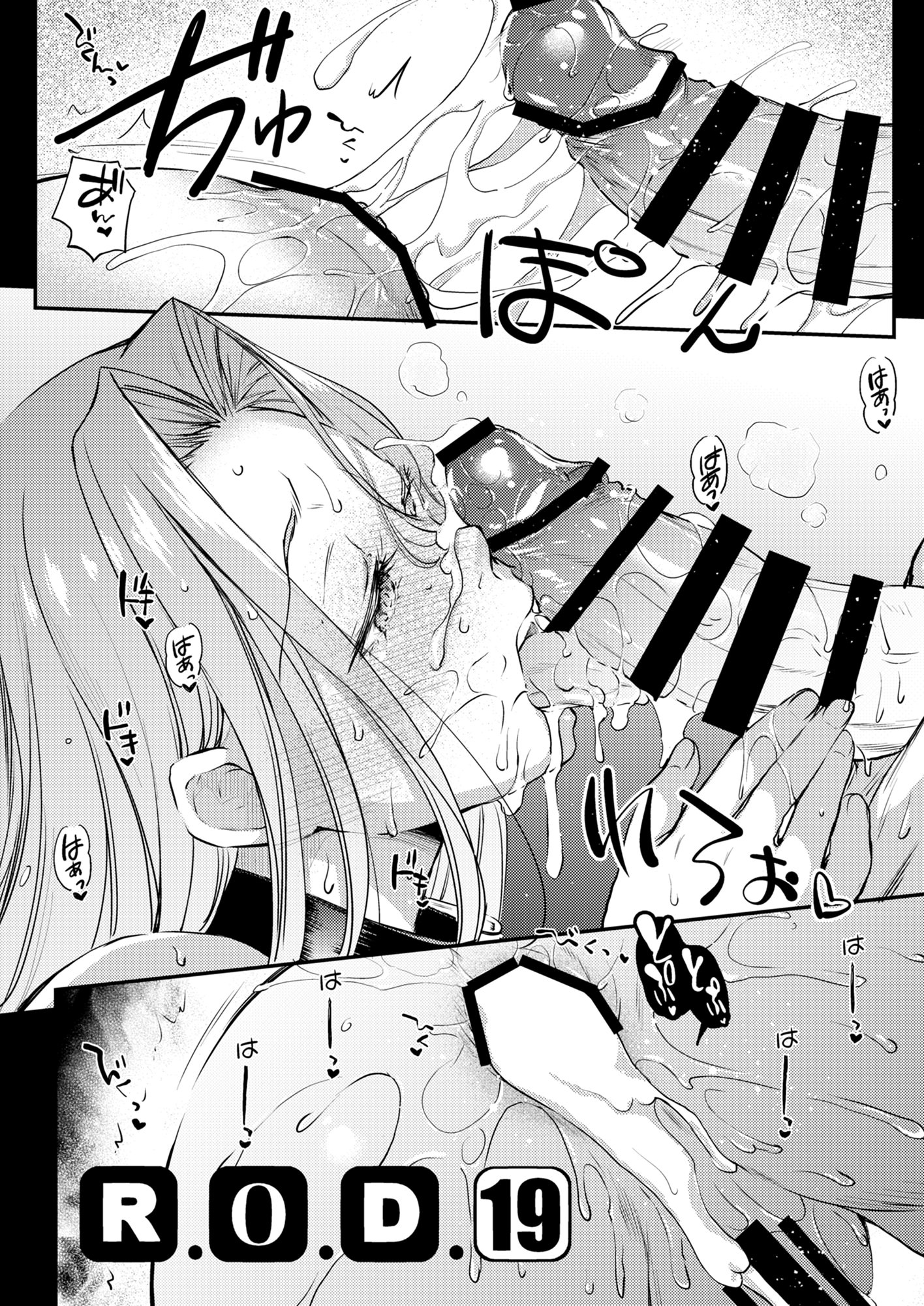 [日本漫画] [怪奇日蝕 (綾野なおと)] R.O.D 19 -Rider or Die- (Fate／hollow ataraxia) [DL版] 单本,高潮潮吹,调教,巨乳大奶,单女,内射中出#[20P]-10