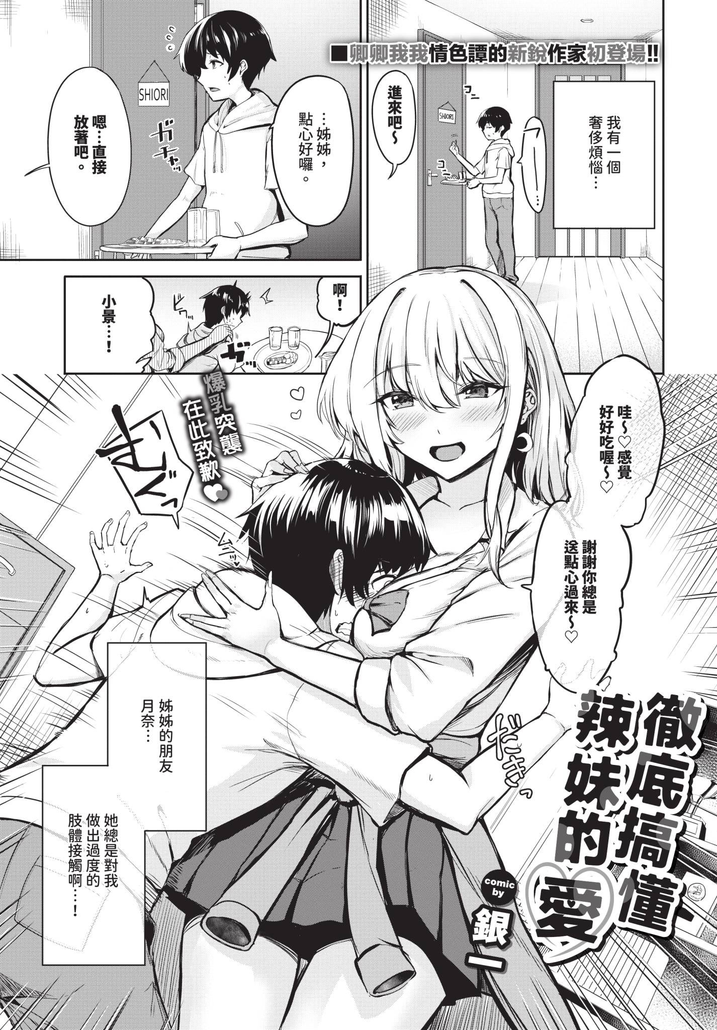 [日本漫画] [銀一] ギャル恋リアライズ 单本,巨乳大奶,女学生制服,内射中出#[20P]-1