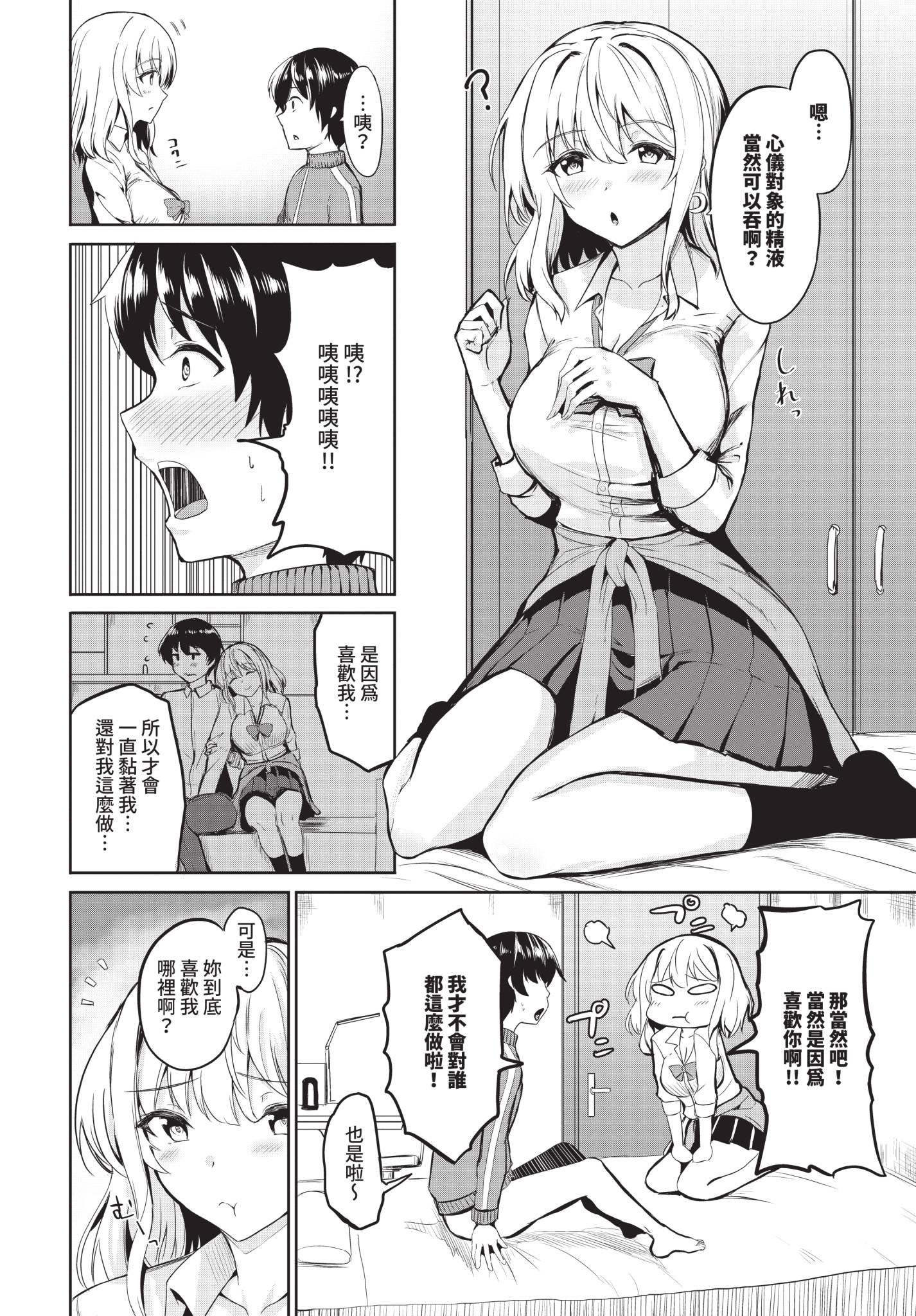 [日本漫画] [銀一] ギャル恋リアライズ 单本,巨乳大奶,女学生制服,内射中出#[20P]-10