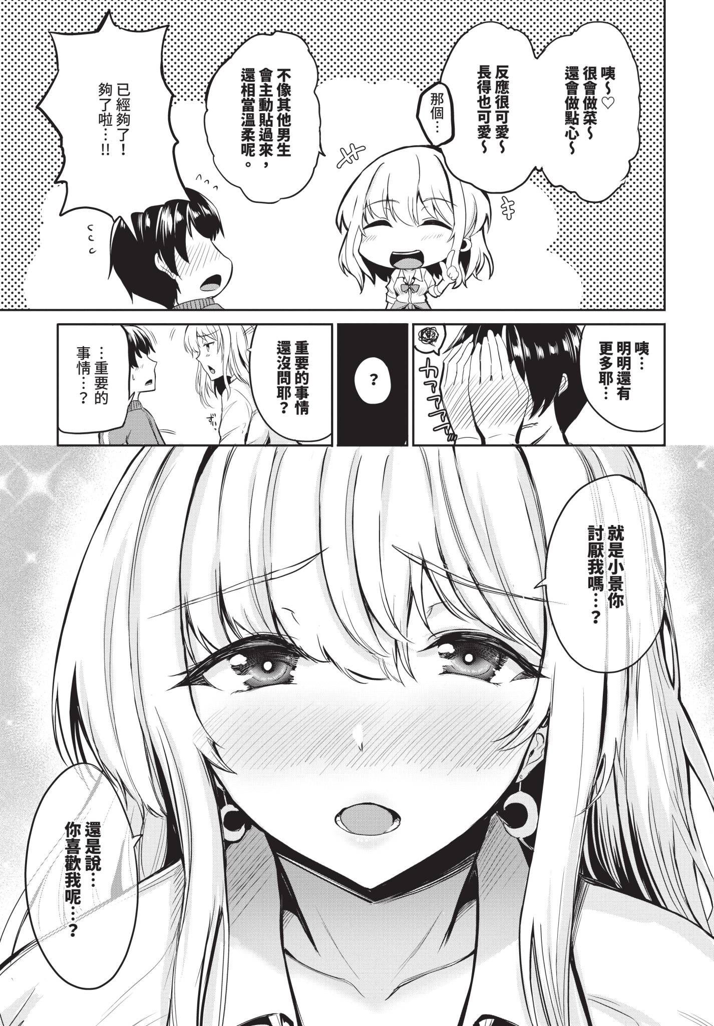 [日本漫画] [銀一] ギャル恋リアライズ 单本,巨乳大奶,女学生制服,内射中出#[20P]-11