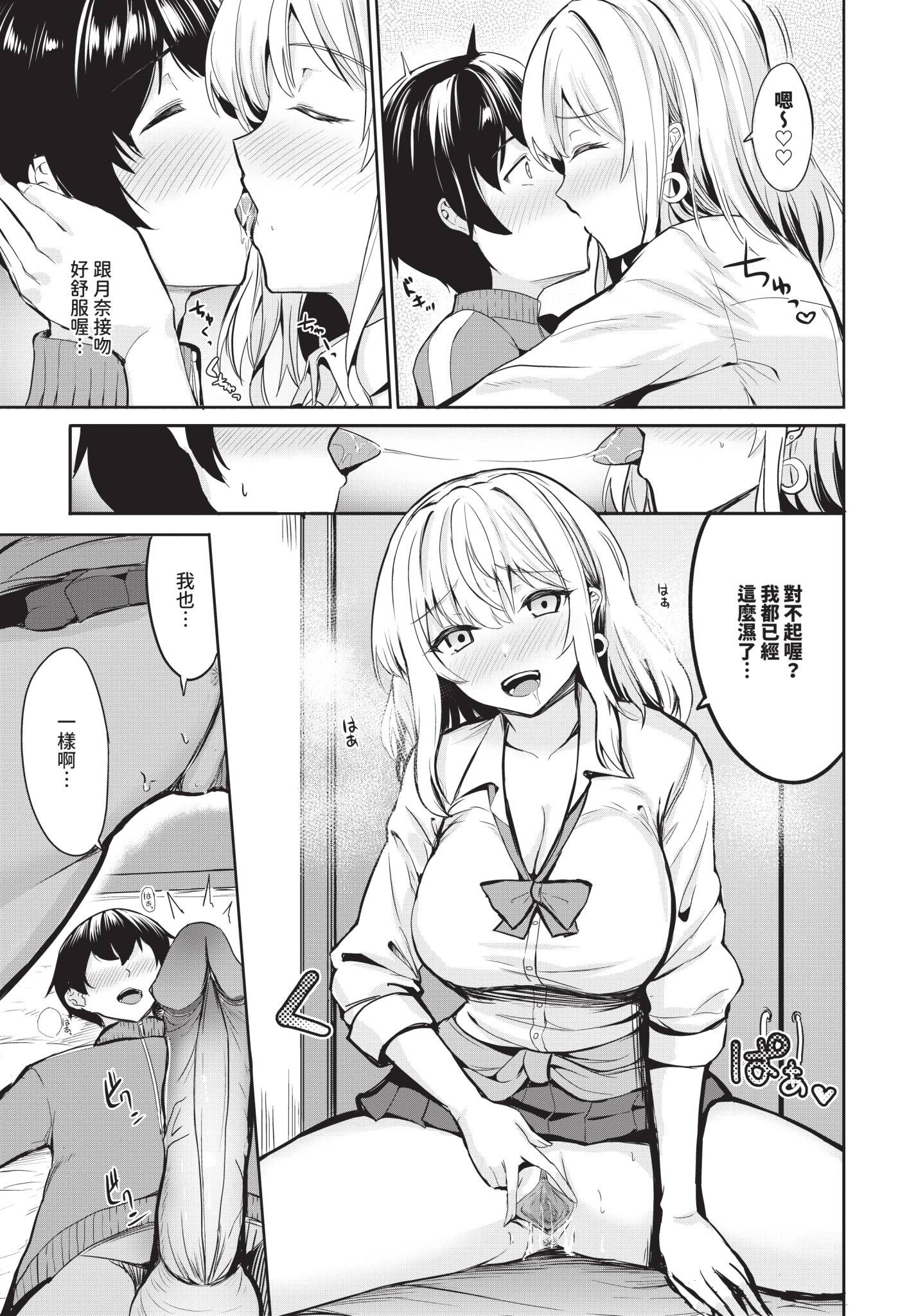 [日本漫画] [銀一] ギャル恋リアライズ 单本,巨乳大奶,女学生制服,内射中出#[20P]-13