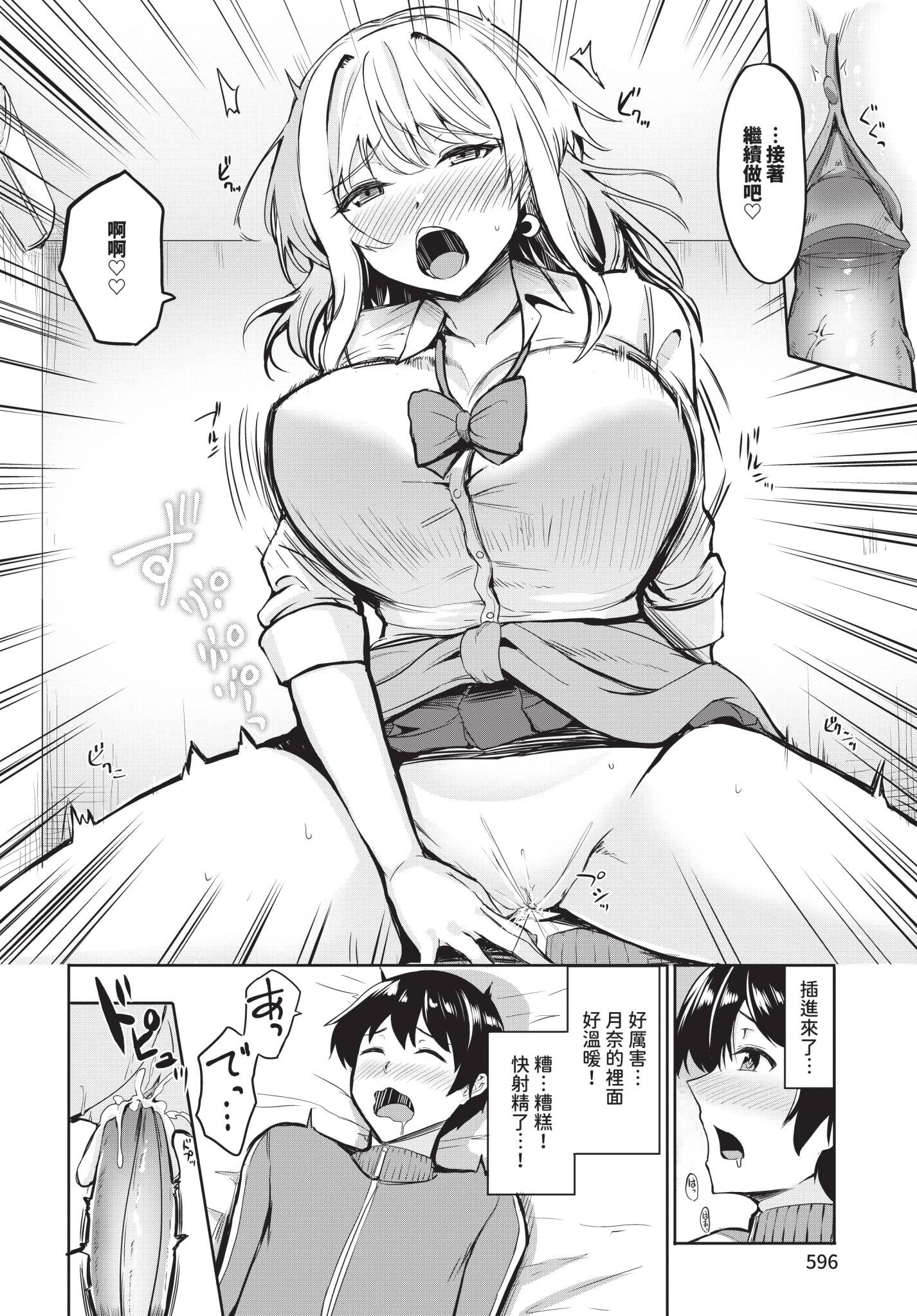 [日本漫画] [銀一] ギャル恋リアライズ 单本,巨乳大奶,女学生制服,内射中出#[20P]-14