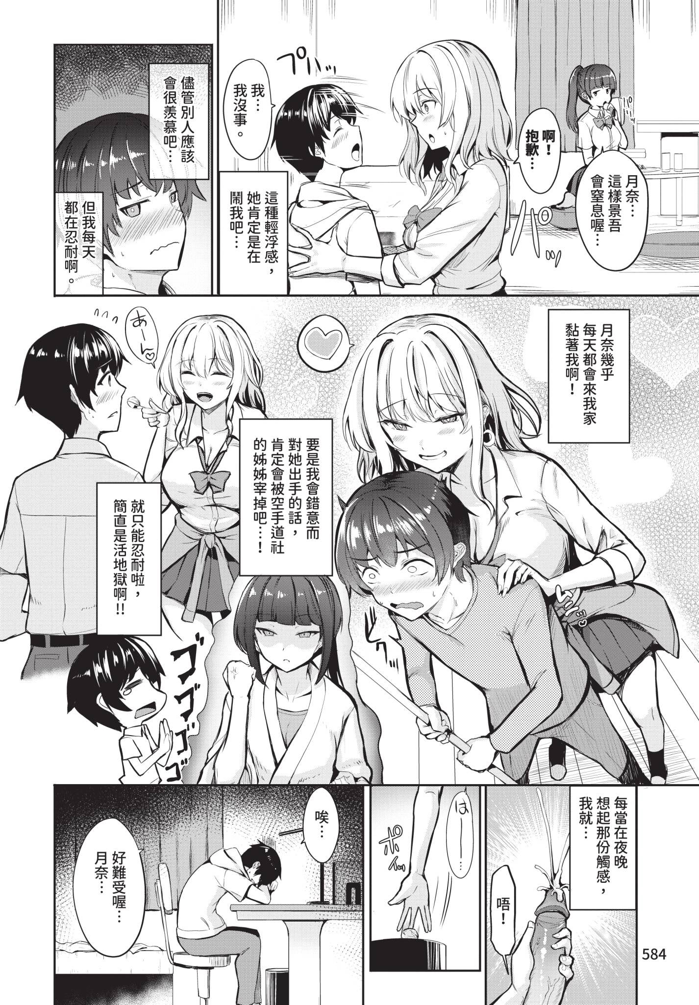 [日本漫画] [銀一] ギャル恋リアライズ 单本,巨乳大奶,女学生制服,内射中出#[20P]-2