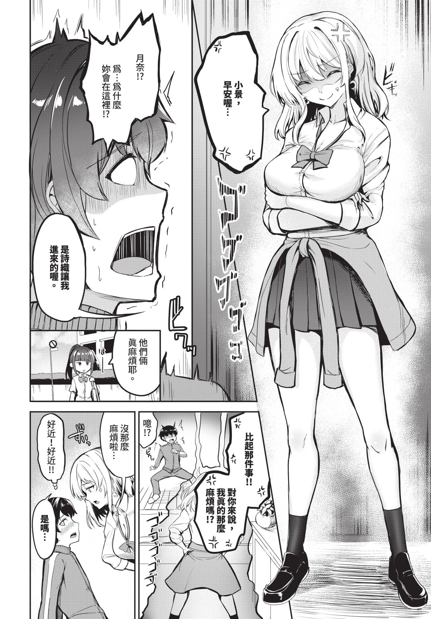 [日本漫画] [銀一] ギャル恋リアライズ 单本,巨乳大奶,女学生制服,内射中出#[20P]-4