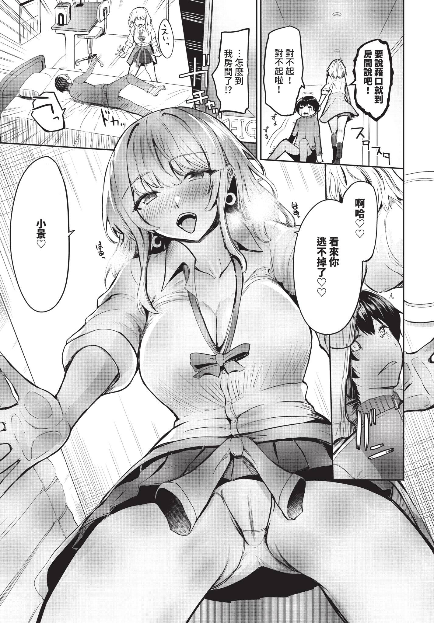 [日本漫画] [銀一] ギャル恋リアライズ 单本,巨乳大奶,女学生制服,内射中出#[20P]-5