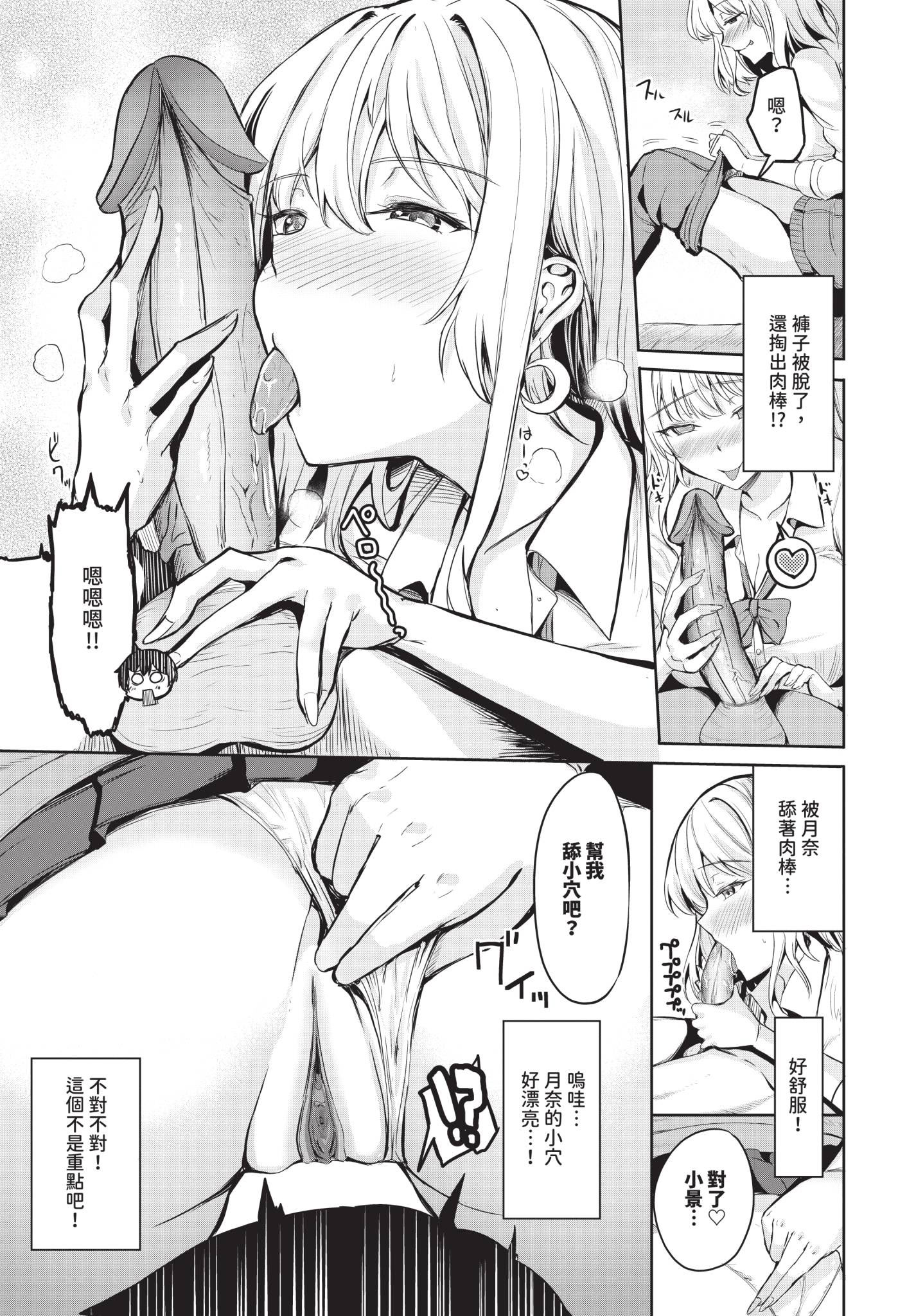 [日本漫画] [銀一] ギャル恋リアライズ 单本,巨乳大奶,女学生制服,内射中出#[20P]-7