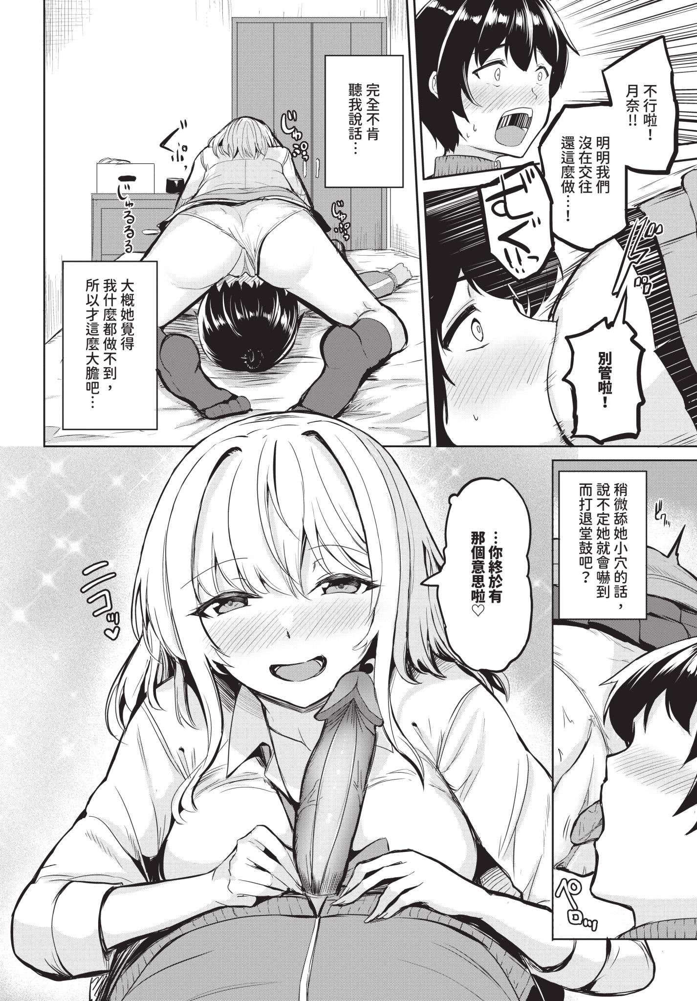 [日本漫画] [銀一] ギャル恋リアライズ 单本,巨乳大奶,女学生制服,内射中出#[20P]-8