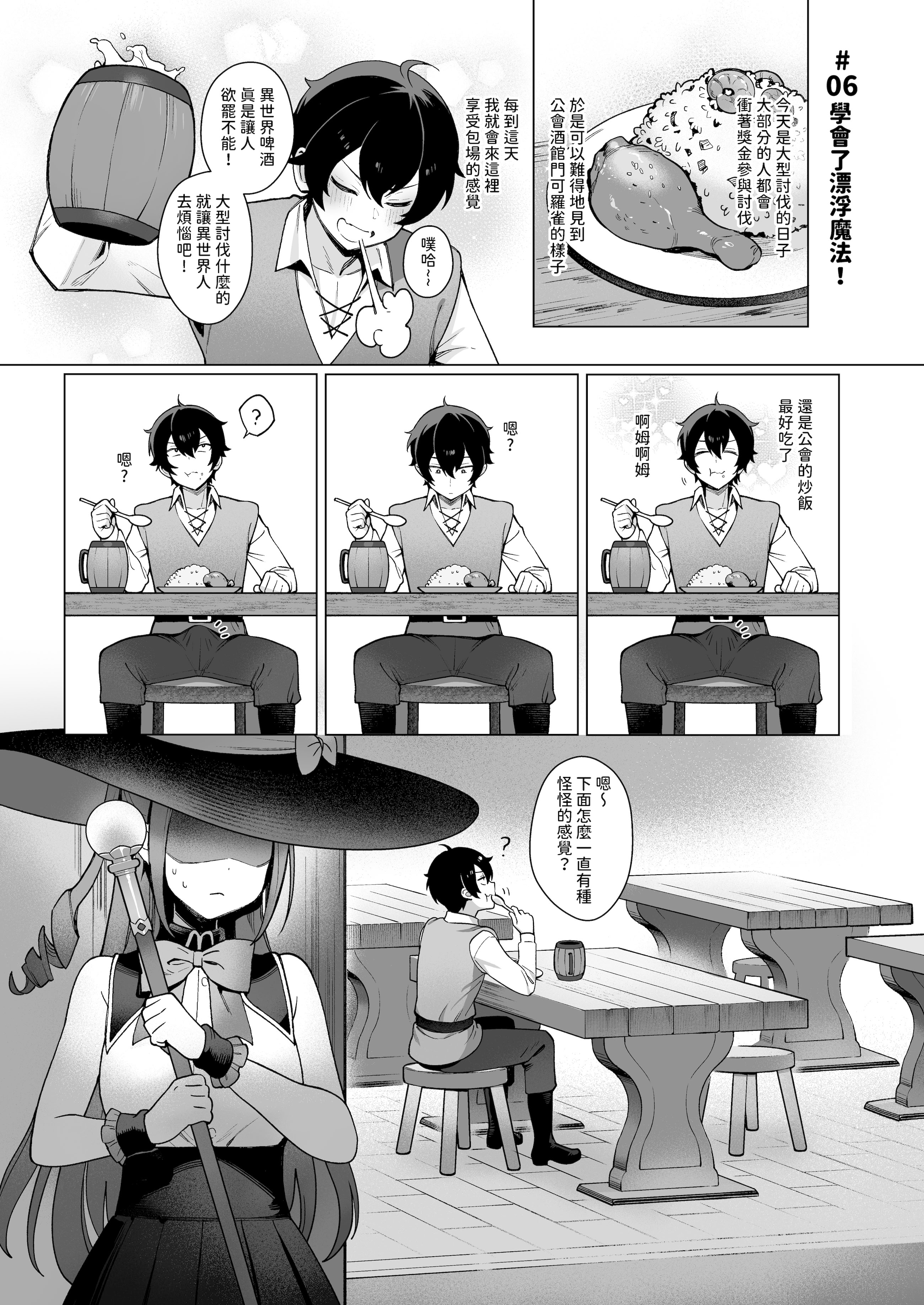 [日本漫画] [茶の魔王 (煎茶柱、麥茶柱)] 異世界100人斬り #06 [中国翻訳] [無修正] [DL版] 单本,高潮潮吹,巨乳大奶,单女#[8P]-2