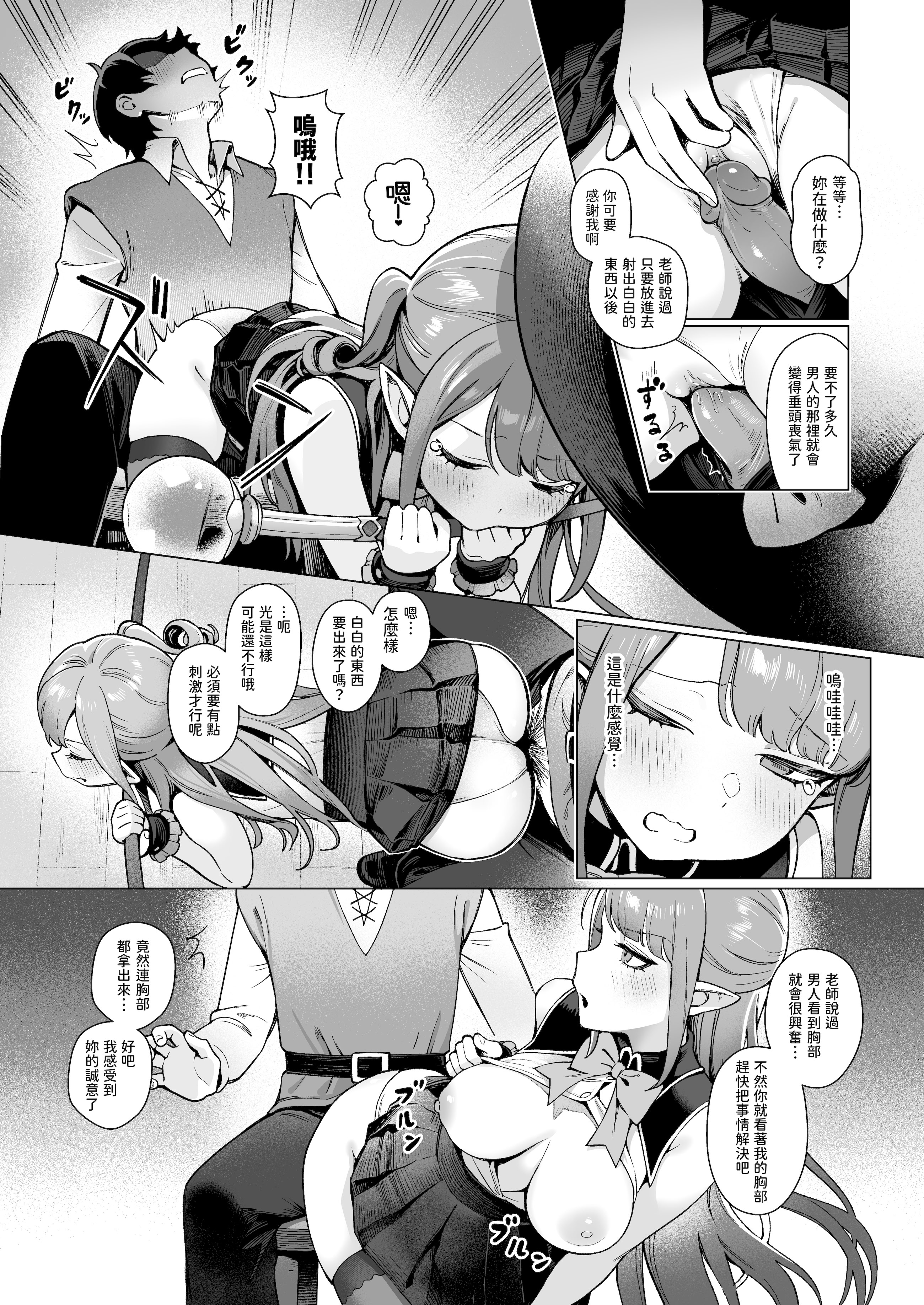 [日本漫画] [茶の魔王 (煎茶柱、麥茶柱)] 異世界100人斬り #06 [中国翻訳] [無修正] [DL版] 单本,高潮潮吹,巨乳大奶,单女#[8P]-5