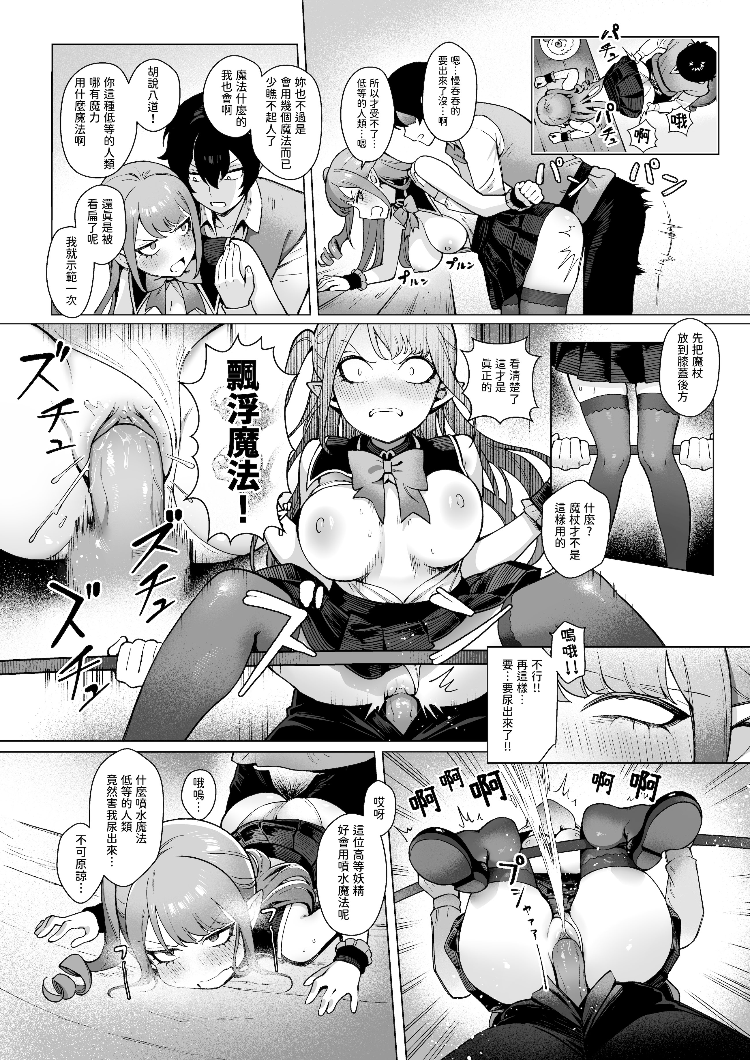 [日本漫画] [茶の魔王 (煎茶柱、麥茶柱)] 異世界100人斬り #06 [中国翻訳] [無修正] [DL版] 单本,高潮潮吹,巨乳大奶,单女#[8P]-6