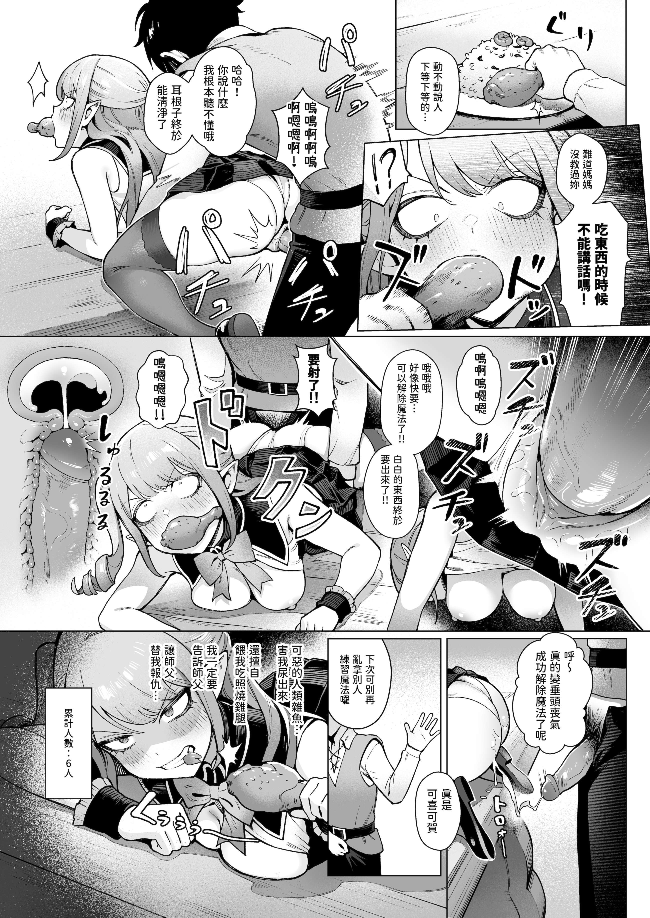 [日本漫画] [茶の魔王 (煎茶柱、麥茶柱)] 異世界100人斬り #06 [中国翻訳] [無修正] [DL版] 单本,高潮潮吹,巨乳大奶,单女#[8P]-7