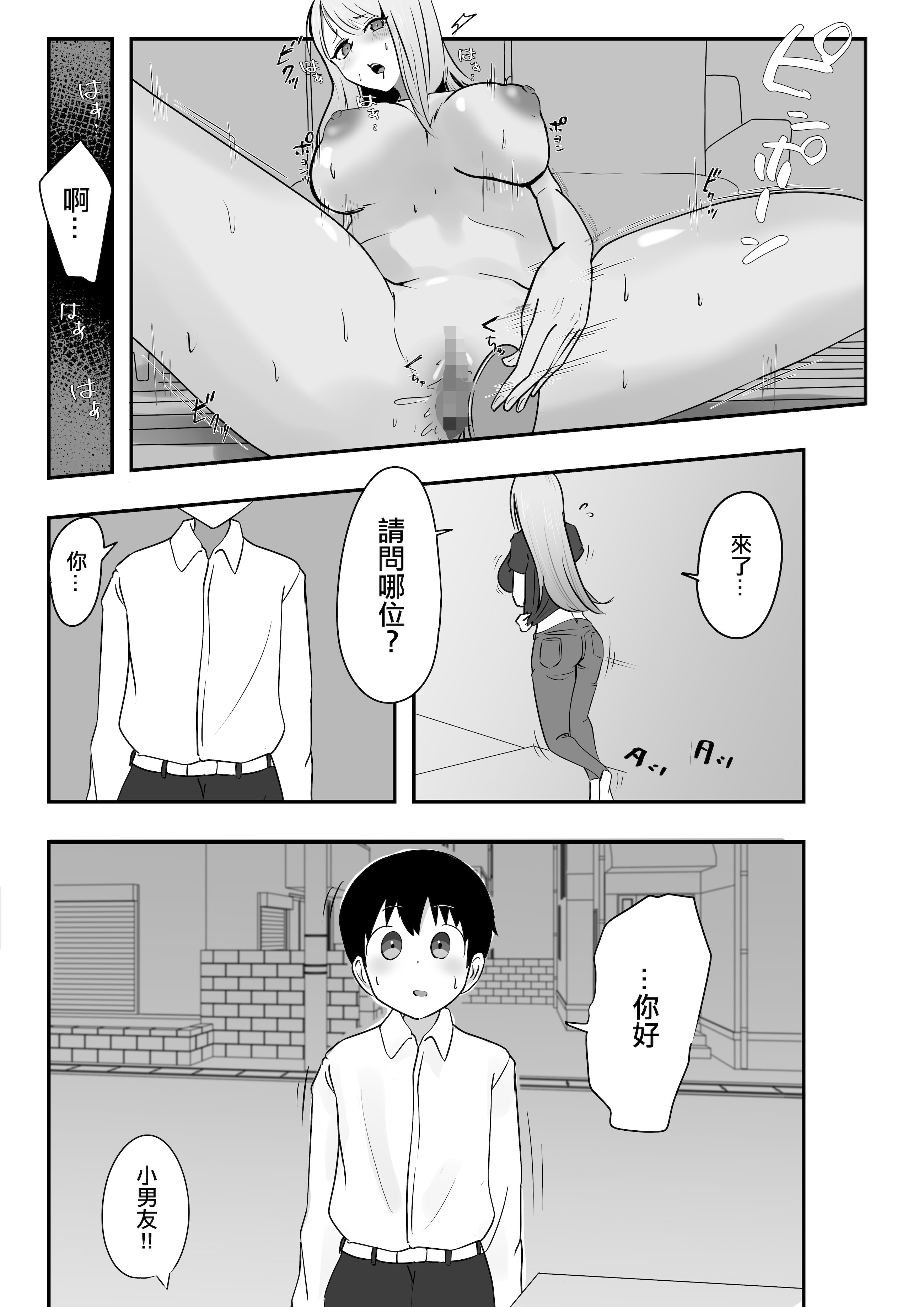 [日本漫画] [ZXY] 彼女の欲求不満なギャルママに僕のデカチンを食べられる｜女朋友欲求不滿的辣妹媽媽把我的巨大雞巴給吃掉了 单本,熟女人妻,巨乳大奶,大阴茎#[20P]-13