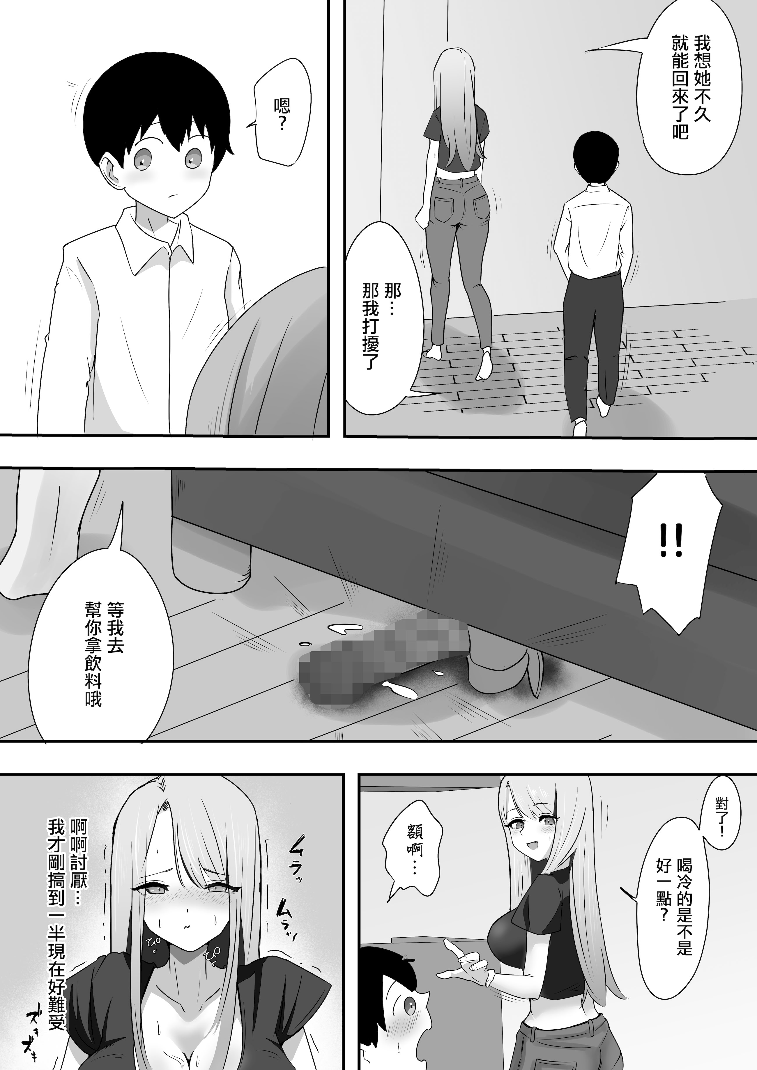 [日本漫画] [ZXY] 彼女の欲求不満なギャルママに僕のデカチンを食べられる｜女朋友欲求不滿的辣妹媽媽把我的巨大雞巴給吃掉了 单本,熟女人妻,巨乳大奶,大阴茎#[20P]-15