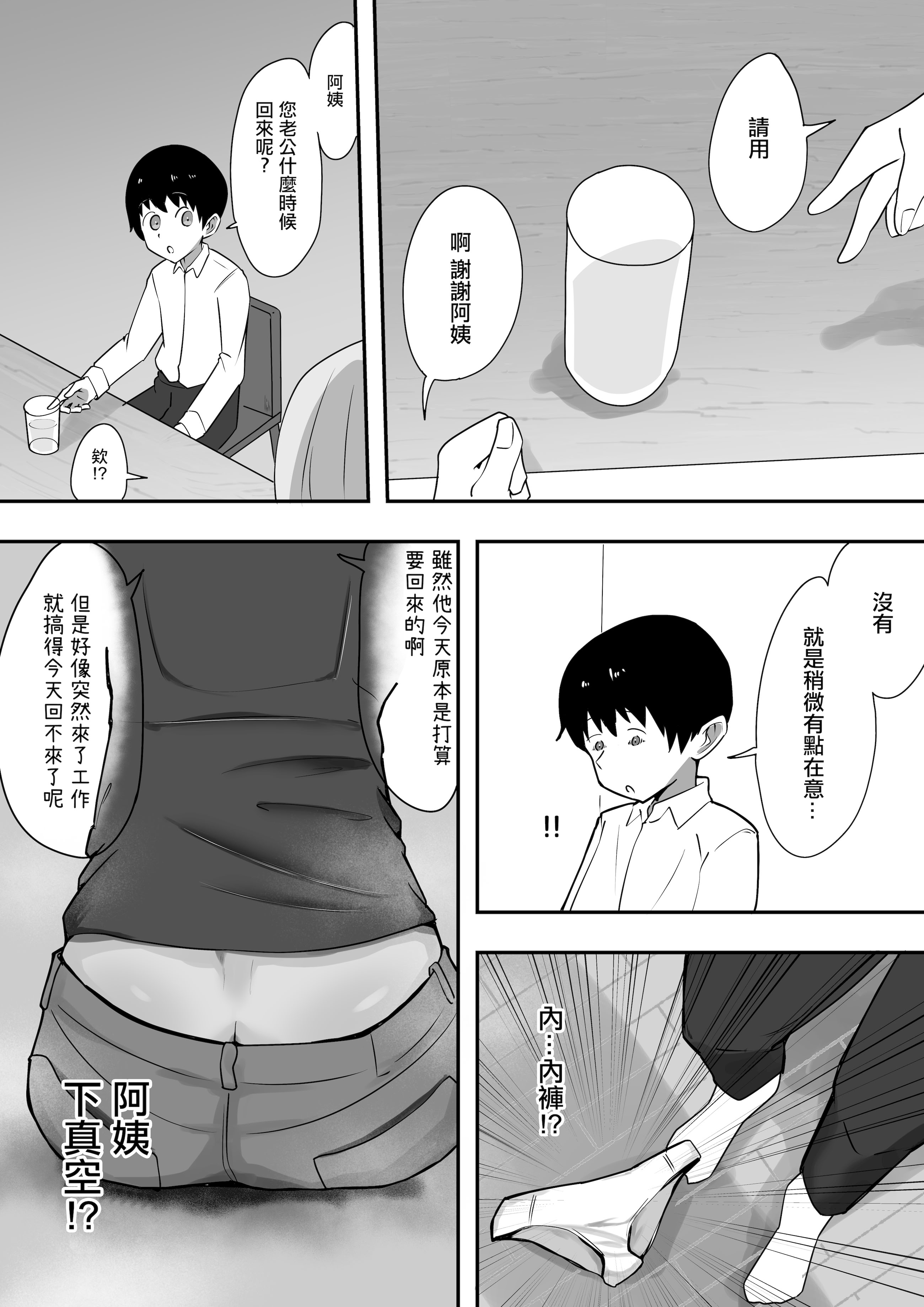 [日本漫画] [ZXY] 彼女の欲求不満なギャルママに僕のデカチンを食べられる｜女朋友欲求不滿的辣妹媽媽把我的巨大雞巴給吃掉了 单本,熟女人妻,巨乳大奶,大阴茎#[20P]-16