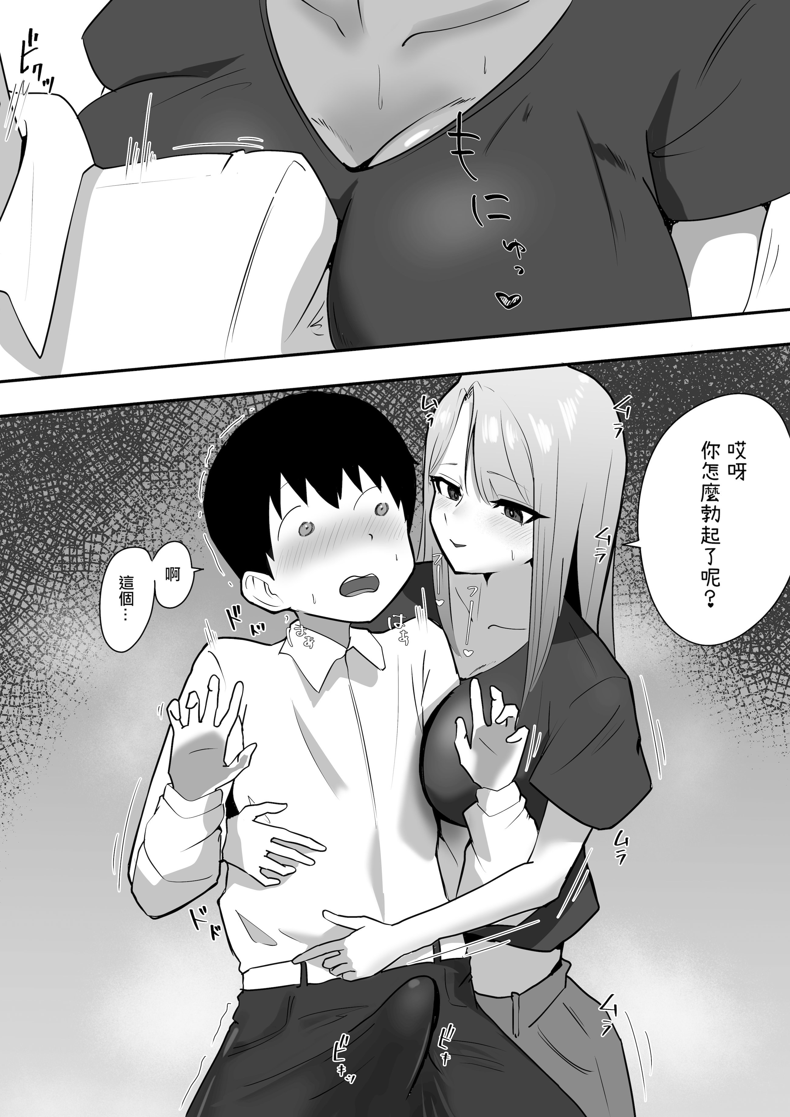 [日本漫画] [ZXY] 彼女の欲求不満なギャルママに僕のデカチンを食べられる｜女朋友欲求不滿的辣妹媽媽把我的巨大雞巴給吃掉了 单本,熟女人妻,巨乳大奶,大阴茎#[20P]-18