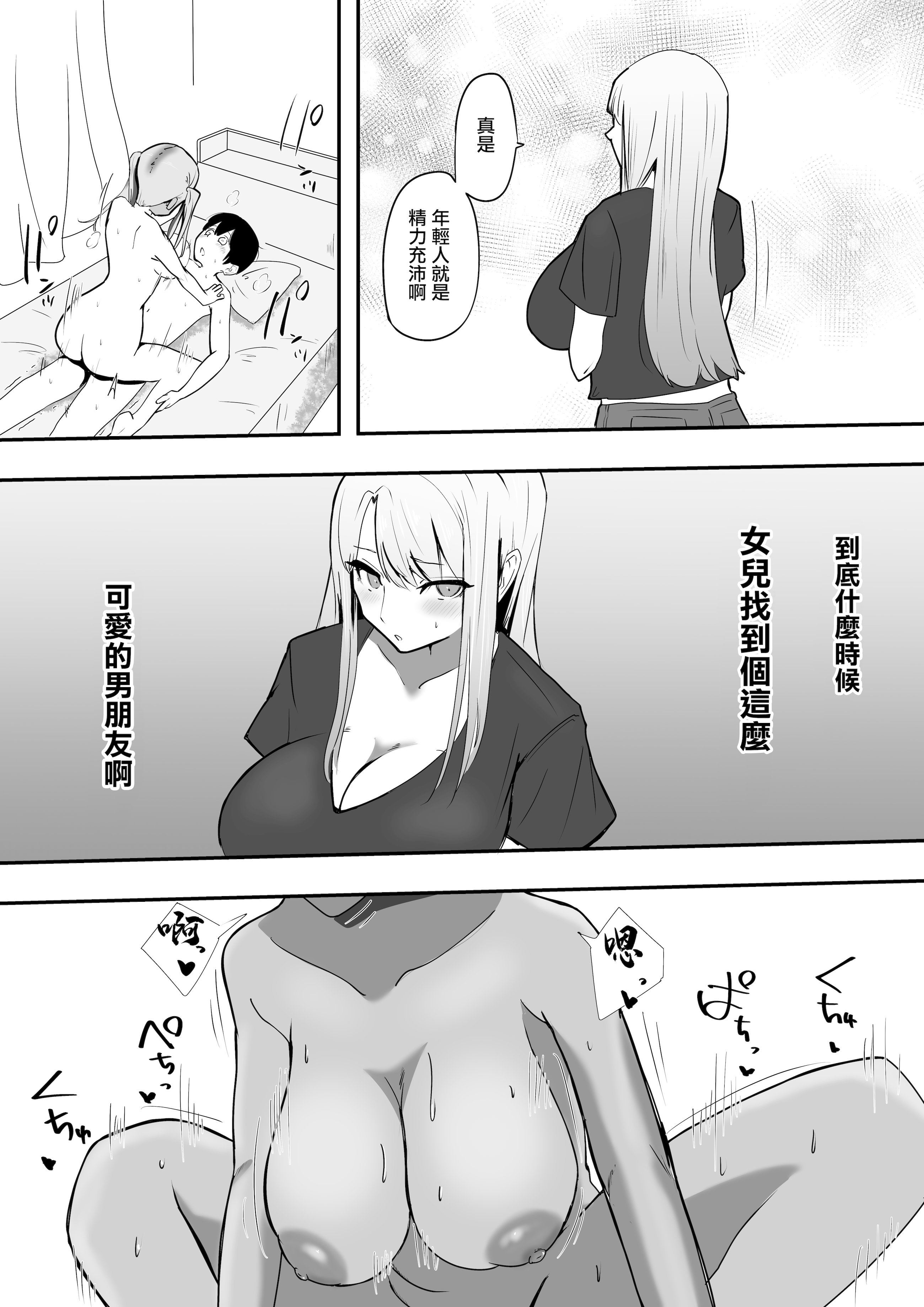 [日本漫画] [ZXY] 彼女の欲求不満なギャルママに僕のデカチンを食べられる｜女朋友欲求不滿的辣妹媽媽把我的巨大雞巴給吃掉了 单本,熟女人妻,巨乳大奶,大阴茎#[20P]-3