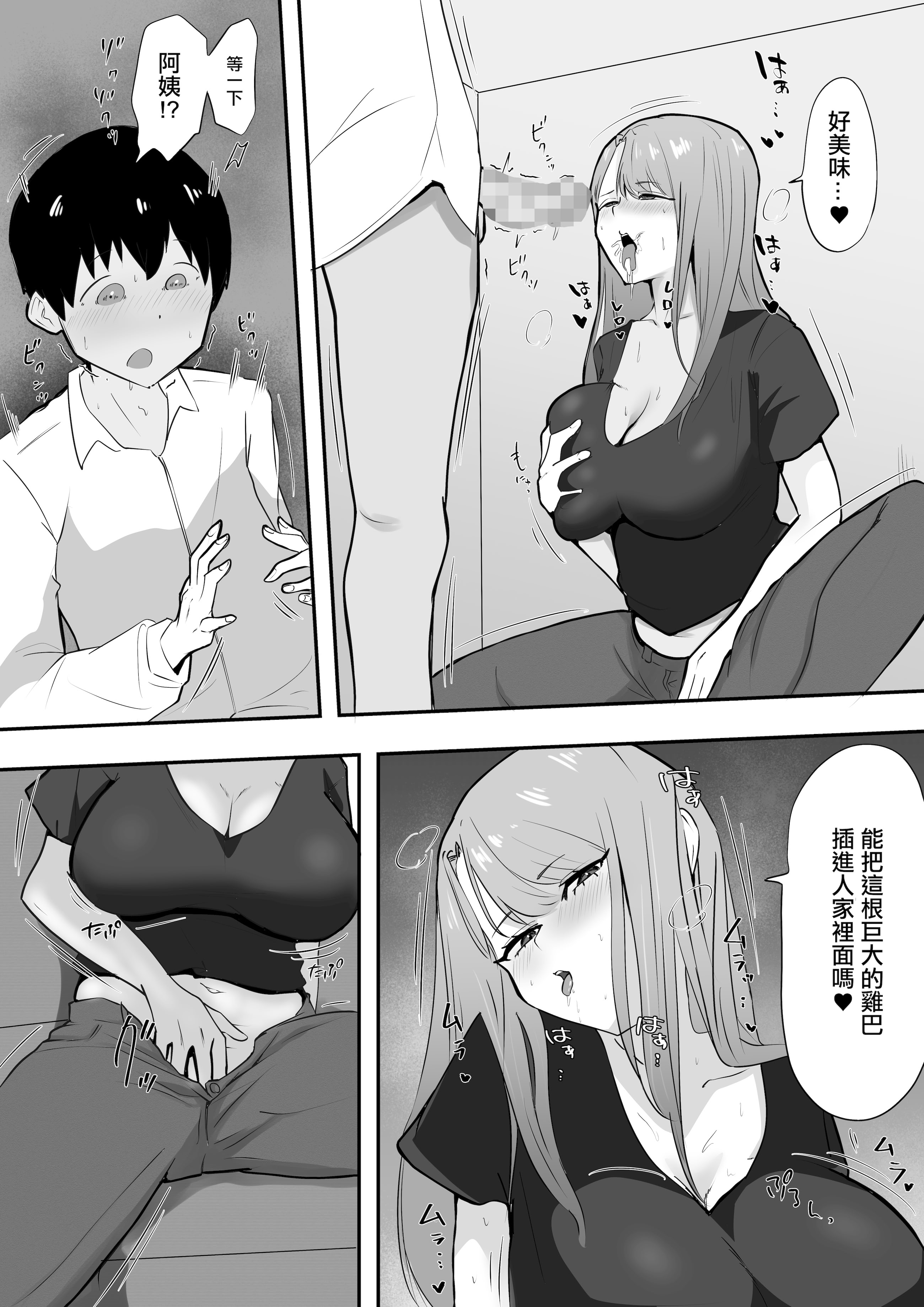 [日本漫画] [ZXY] 彼女の欲求不満なギャルママに僕のデカチンを食べられる｜女朋友欲求不滿的辣妹媽媽把我的巨大雞巴給吃掉了 单本,熟女人妻,巨乳大奶,大阴茎#[20P]-10