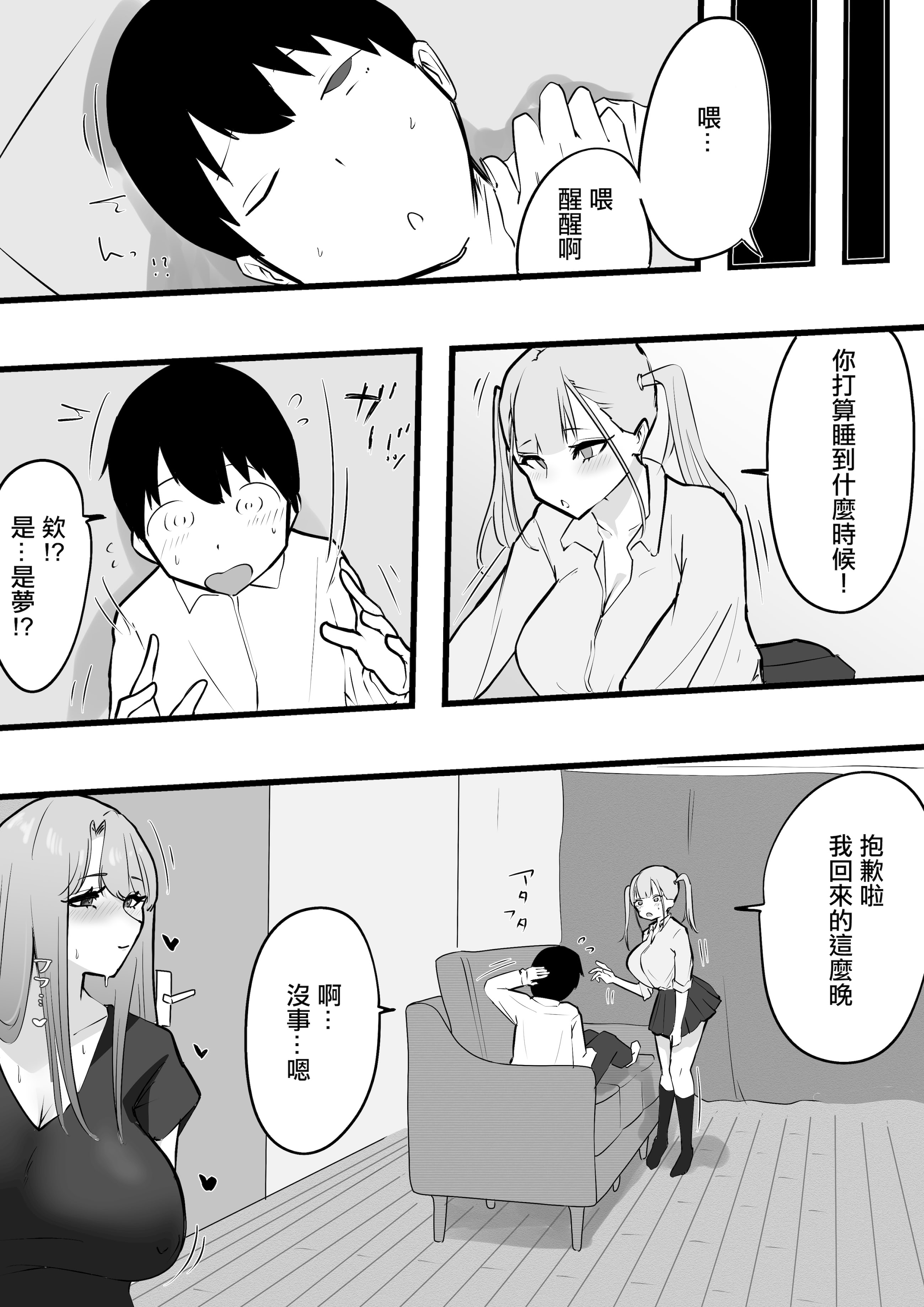 [日本漫画] [ZXY] 彼女の欲求不満なギャルママに僕のデカチンを食べられる｜女朋友欲求不滿的辣妹媽媽把我的巨大雞巴給吃掉了 单本,熟女人妻,巨乳大奶,大阴茎#[20P]-20
