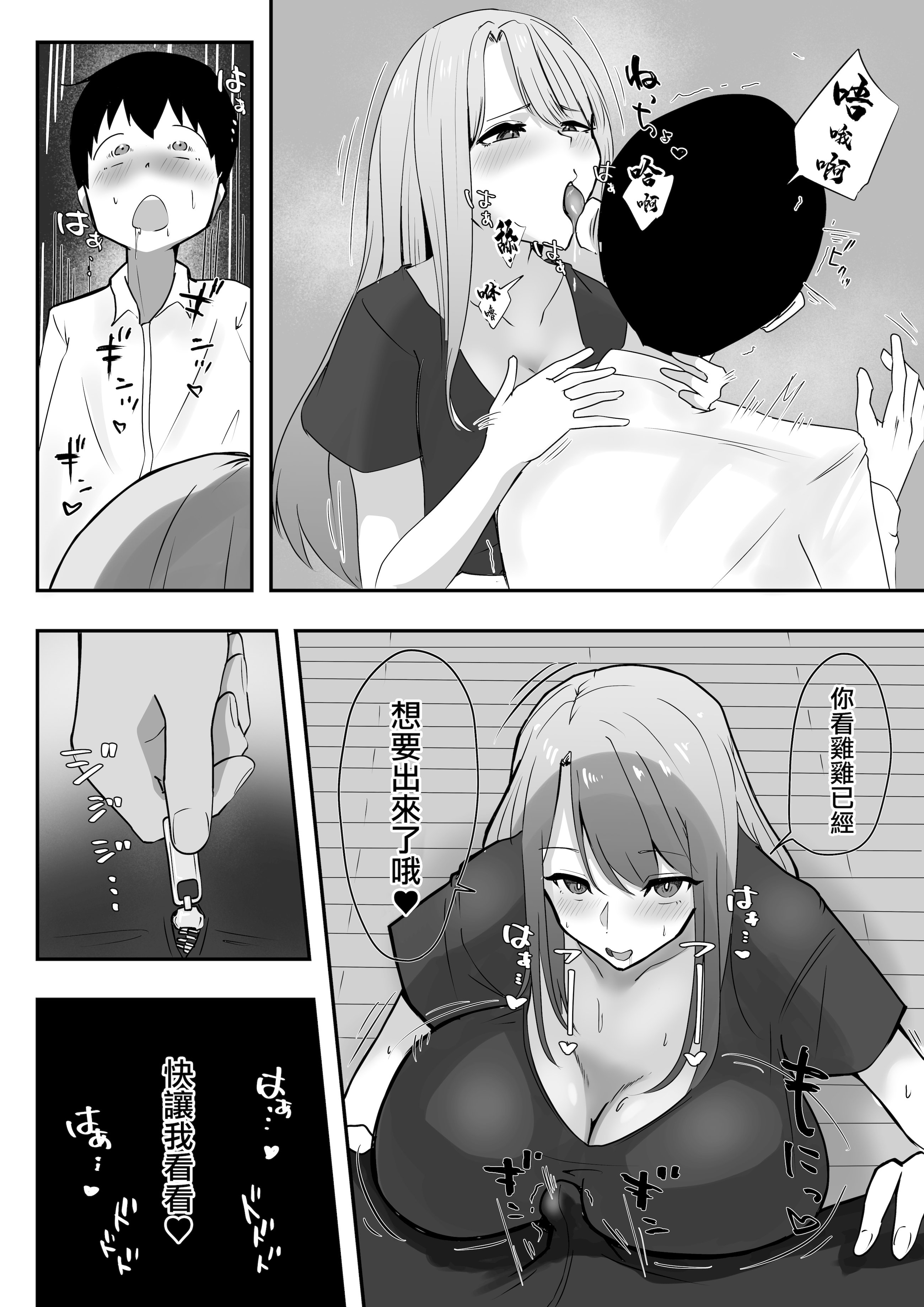 [日本漫画] [ZXY] 彼女の欲求不満なギャルママに僕のデカチンを食べられる｜女朋友欲求不滿的辣妹媽媽把我的巨大雞巴給吃掉了 单本,熟女人妻,巨乳大奶,大阴茎#[20P]-3