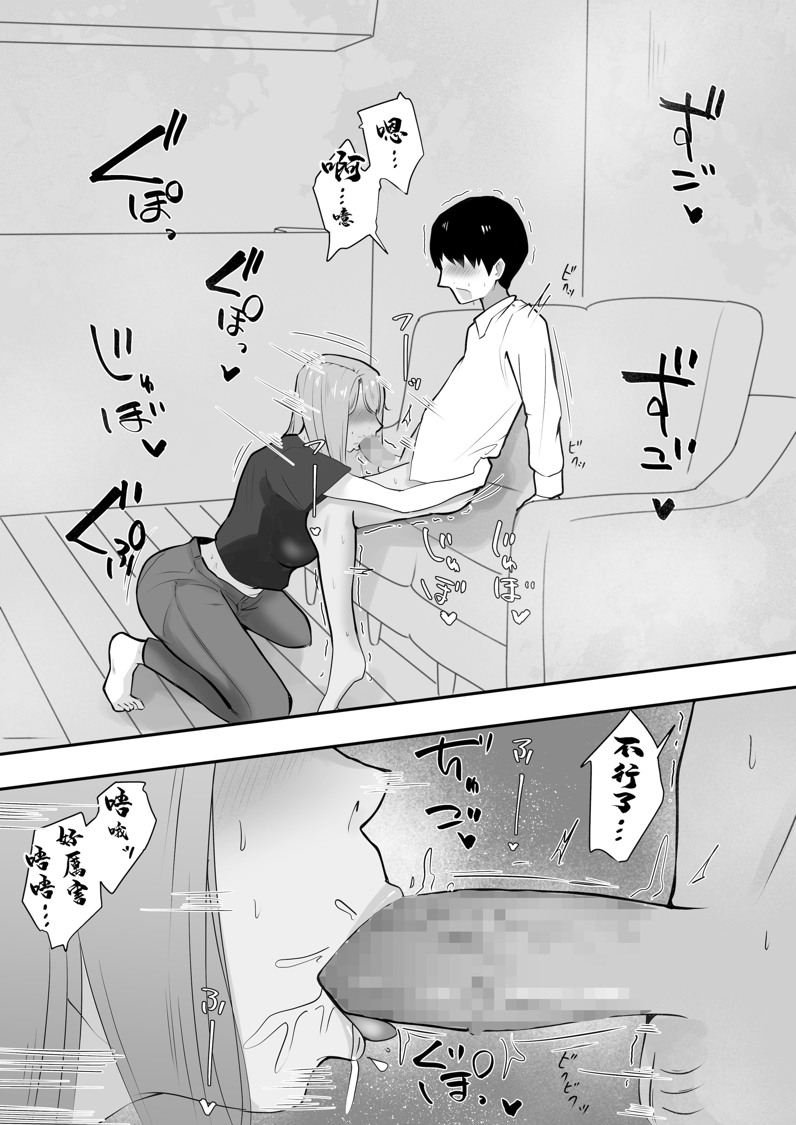 [日本漫画] [ZXY] 彼女の欲求不満なギャルママに僕のデカチンを食べられる｜女朋友欲求不滿的辣妹媽媽把我的巨大雞巴給吃掉了 单本,熟女人妻,巨乳大奶,大阴茎#[20P]-6