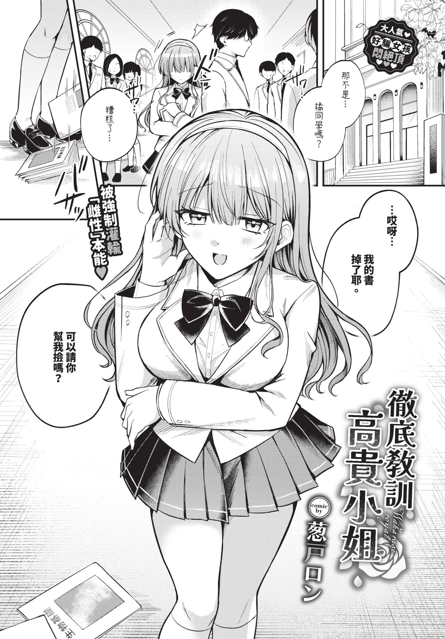 [日本漫画] [葱戸ロン] わからせロワイヤル 单本,调教,单女,女学生制服,单男#[20P]-1