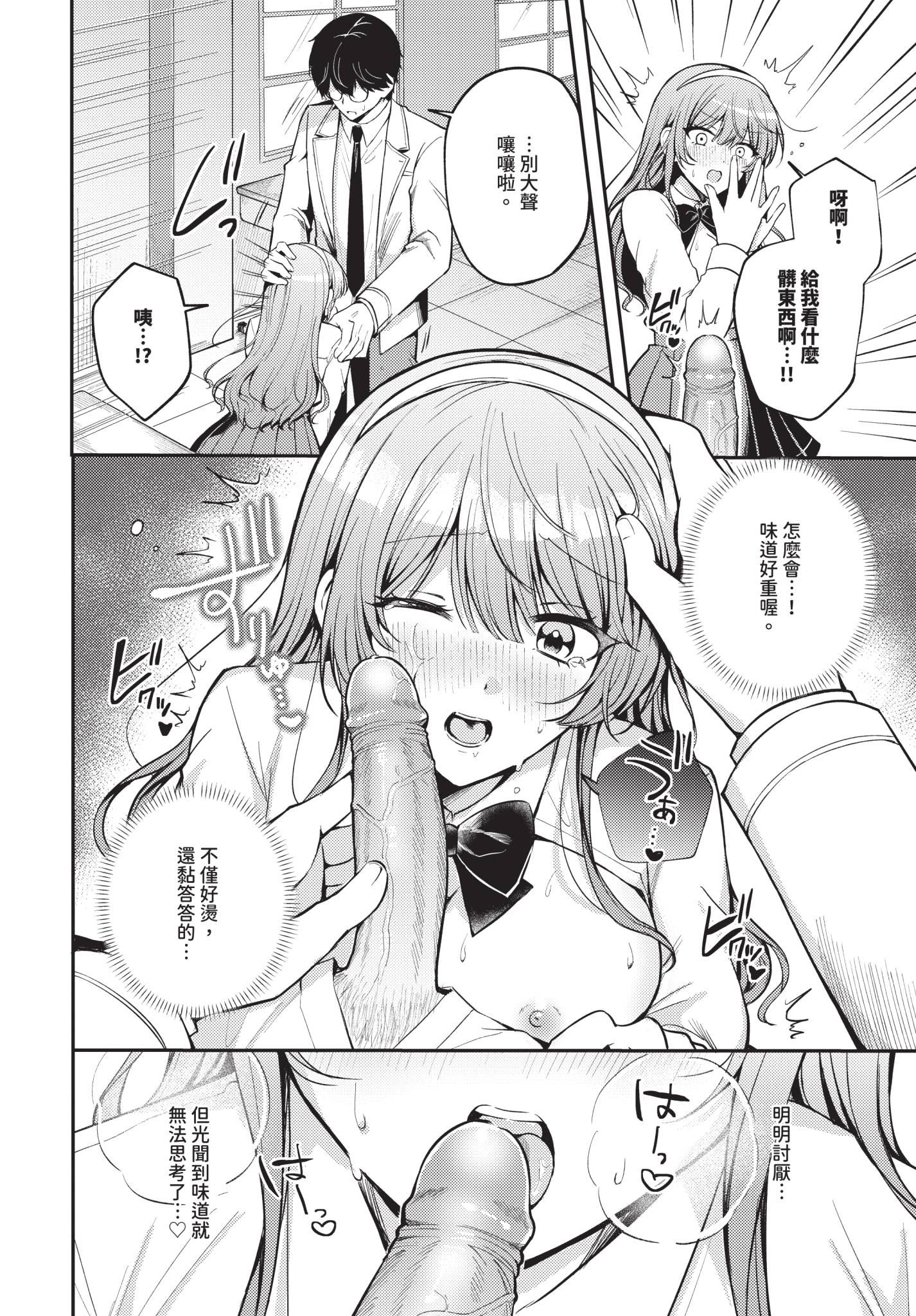 [日本漫画] [葱戸ロン] わからせロワイヤル 单本,调教,单女,女学生制服,单男#[20P]-10