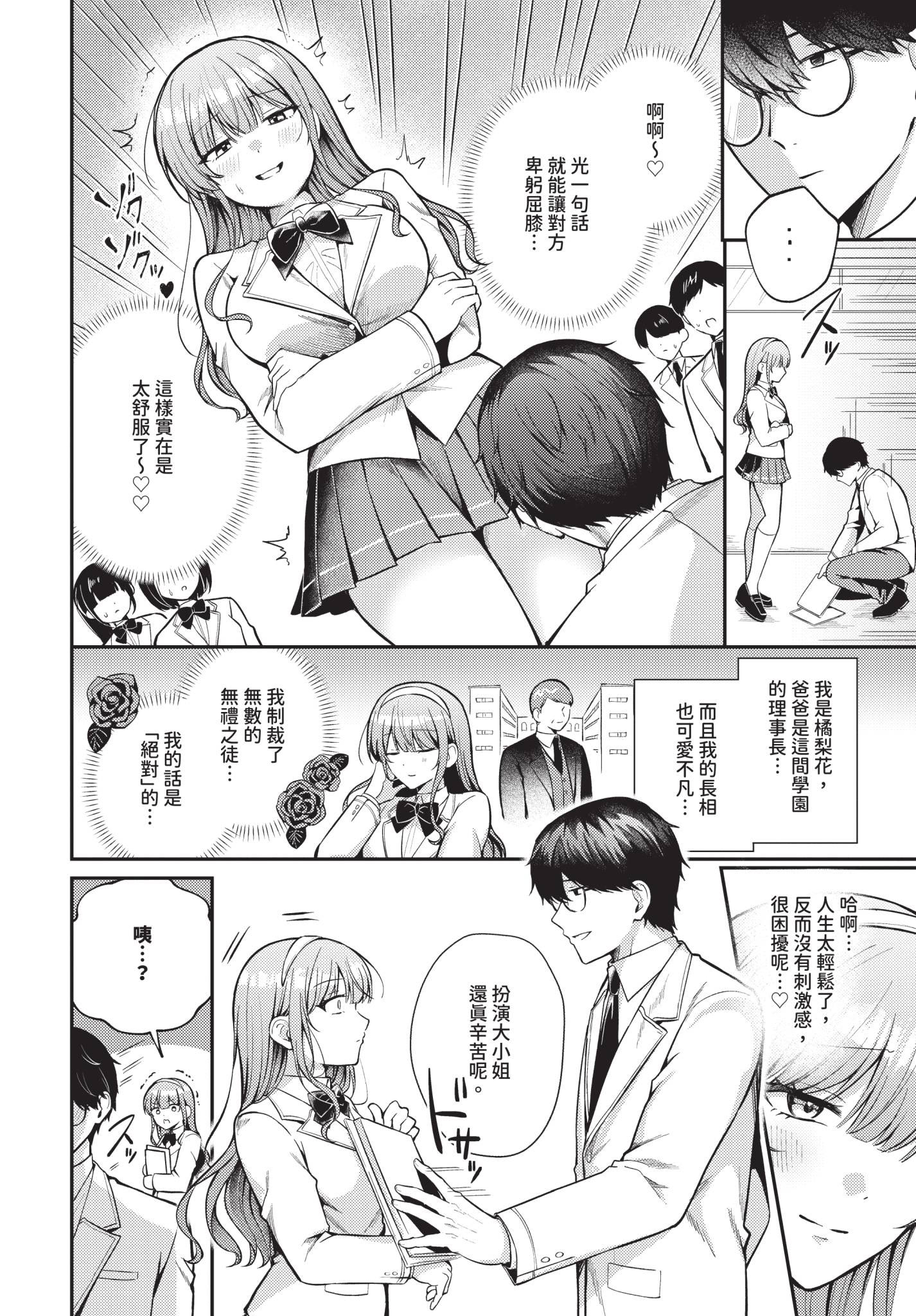 [日本漫画] [葱戸ロン] わからせロワイヤル 单本,调教,单女,女学生制服,单男#[20P]-2