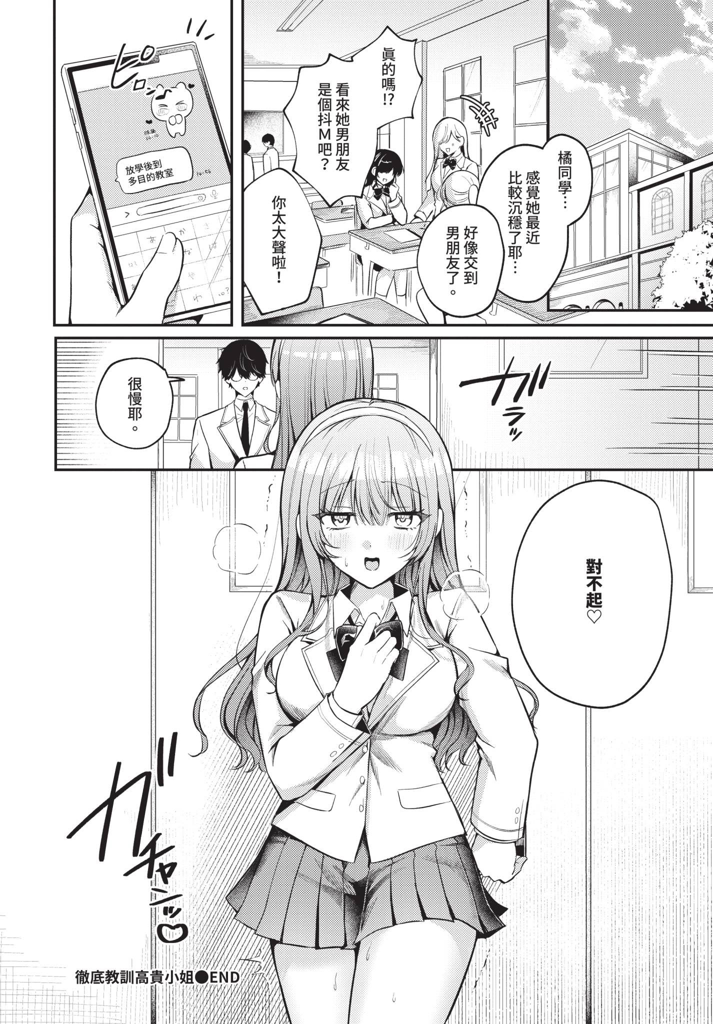 [日本漫画] [葱戸ロン] わからせロワイヤル 单本,调教,单女,女学生制服,单男#[20P]-20