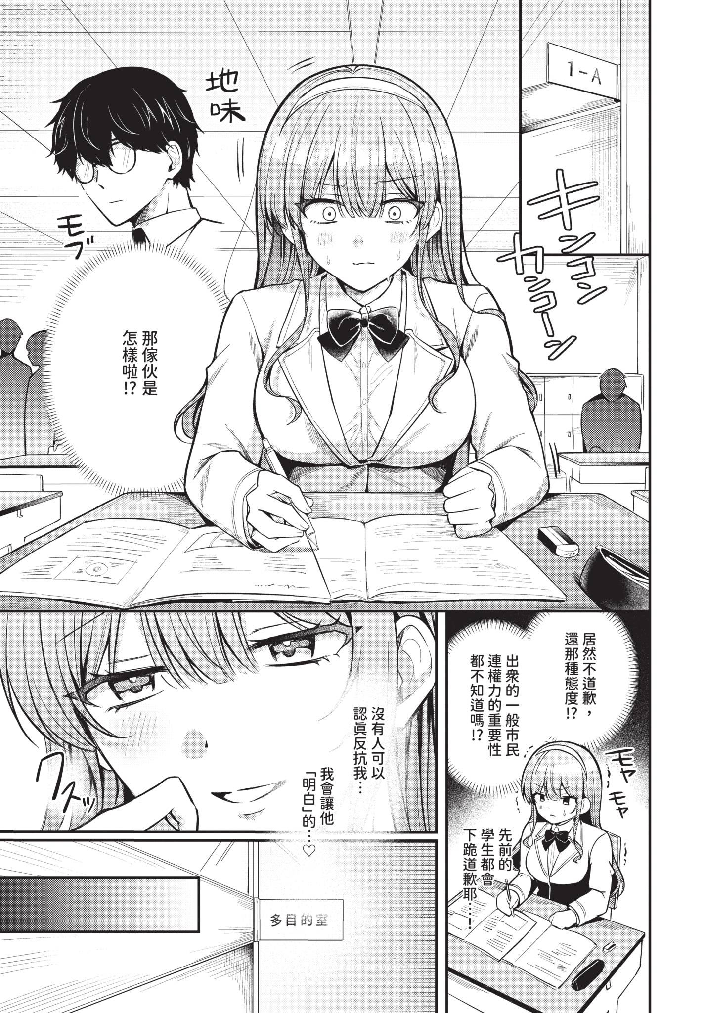 [日本漫画] [葱戸ロン] わからせロワイヤル 单本,调教,单女,女学生制服,单男#[20P]-3