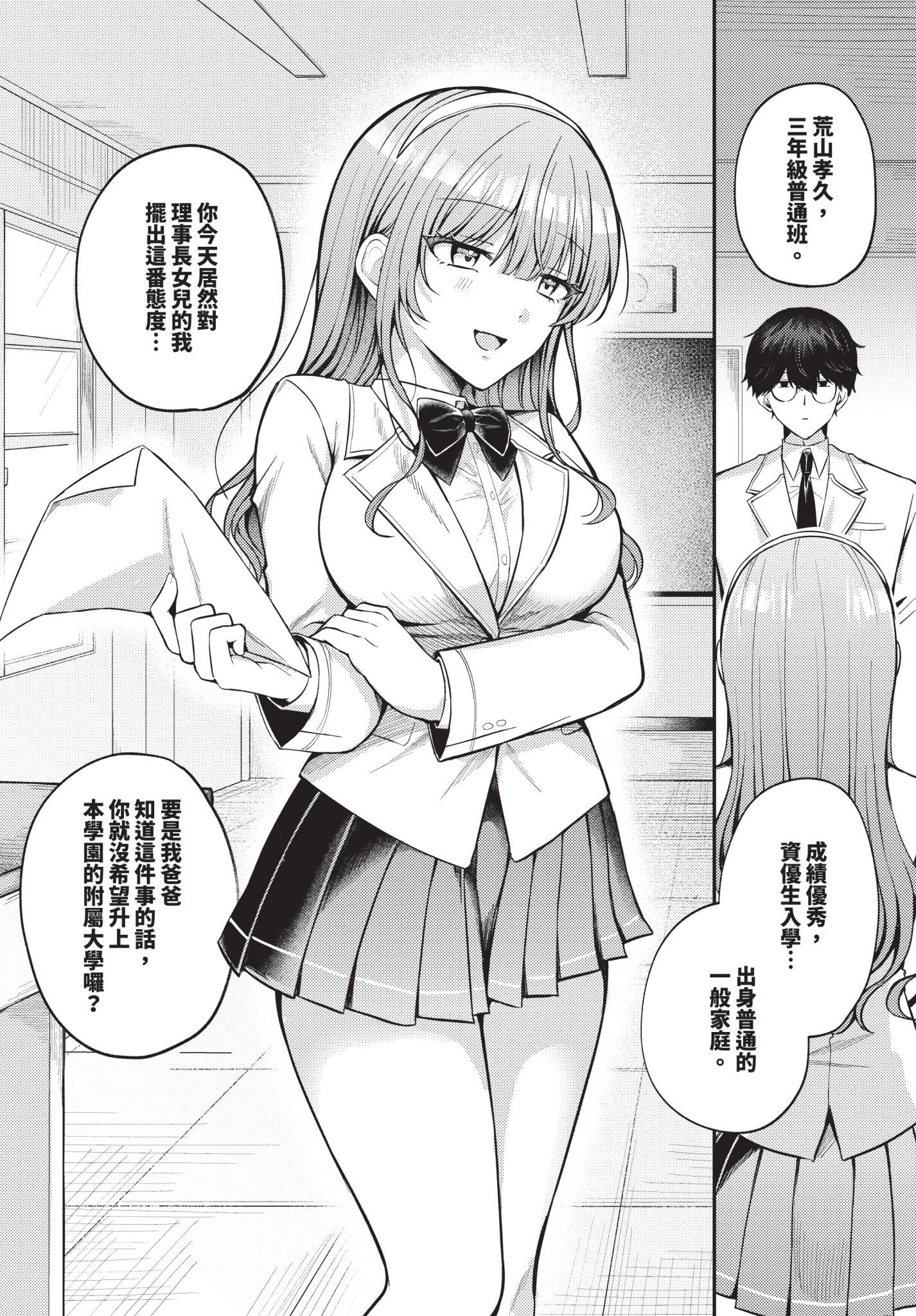 [日本漫画] [葱戸ロン] わからせロワイヤル 单本,调教,单女,女学生制服,单男#[20P]-4
