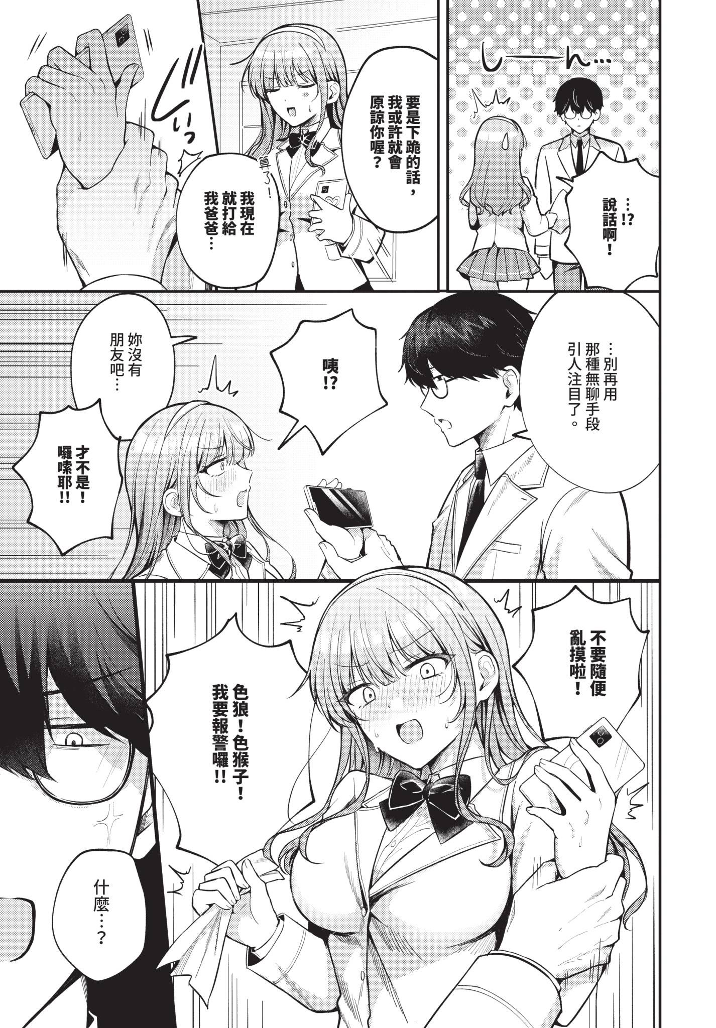 [日本漫画] [葱戸ロン] わからせロワイヤル 单本,调教,单女,女学生制服,单男#[20P]-5