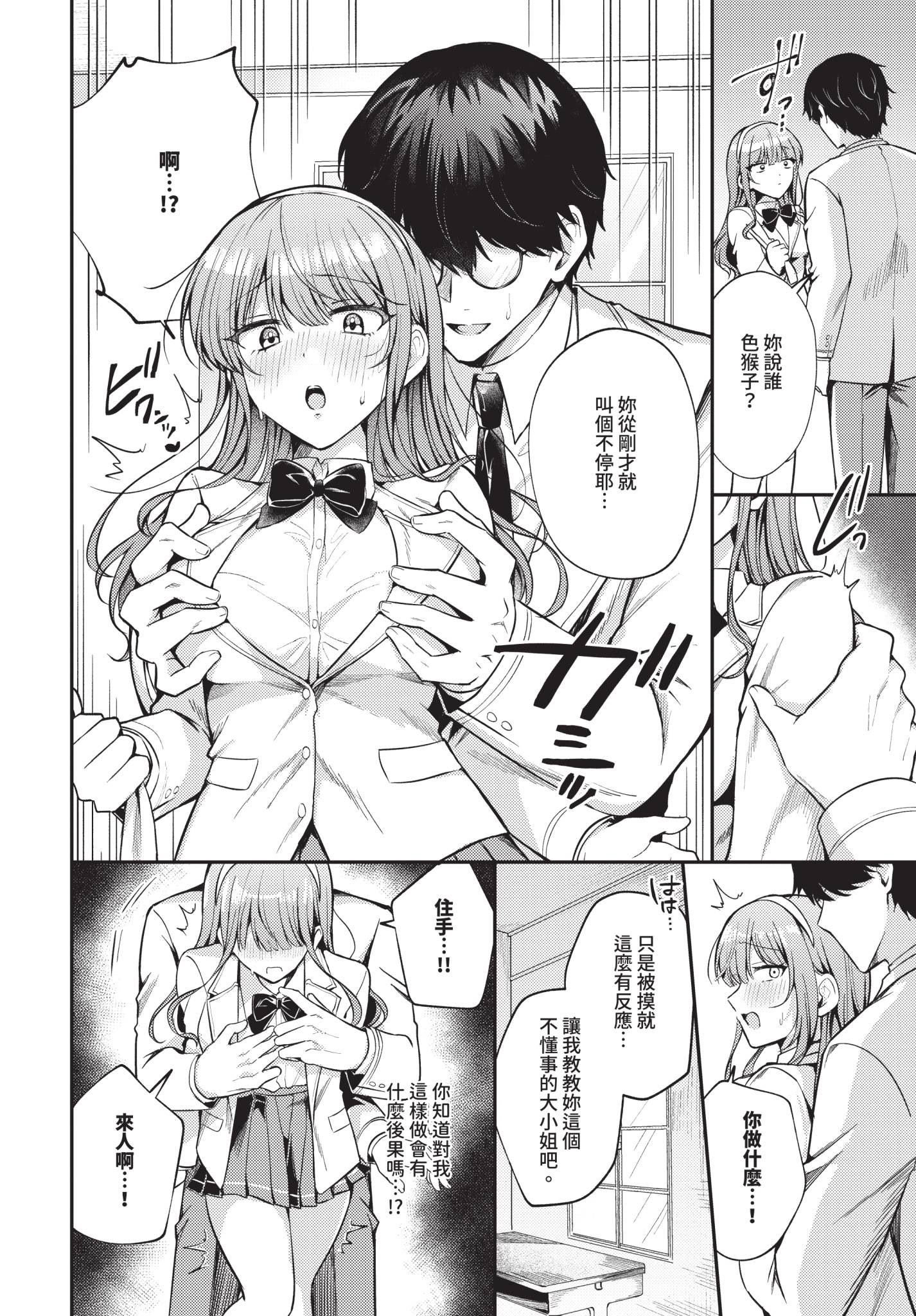 [日本漫画] [葱戸ロン] わからせロワイヤル 单本,调教,单女,女学生制服,单男#[20P]-6