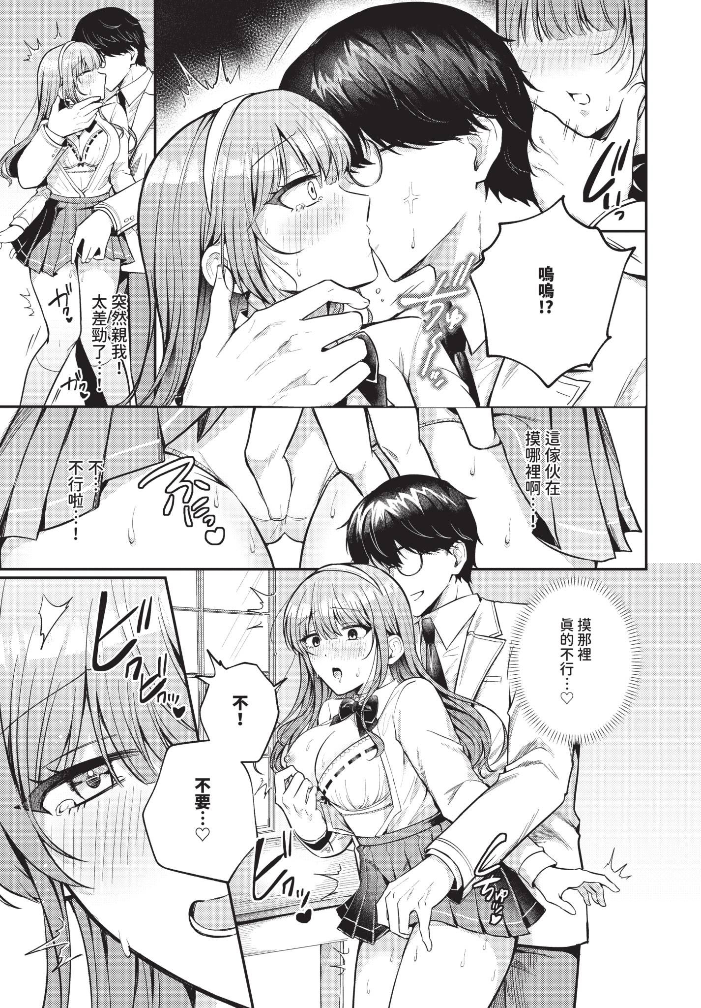 [日本漫画] [葱戸ロン] わからせロワイヤル 单本,调教,单女,女学生制服,单男#[20P]-7