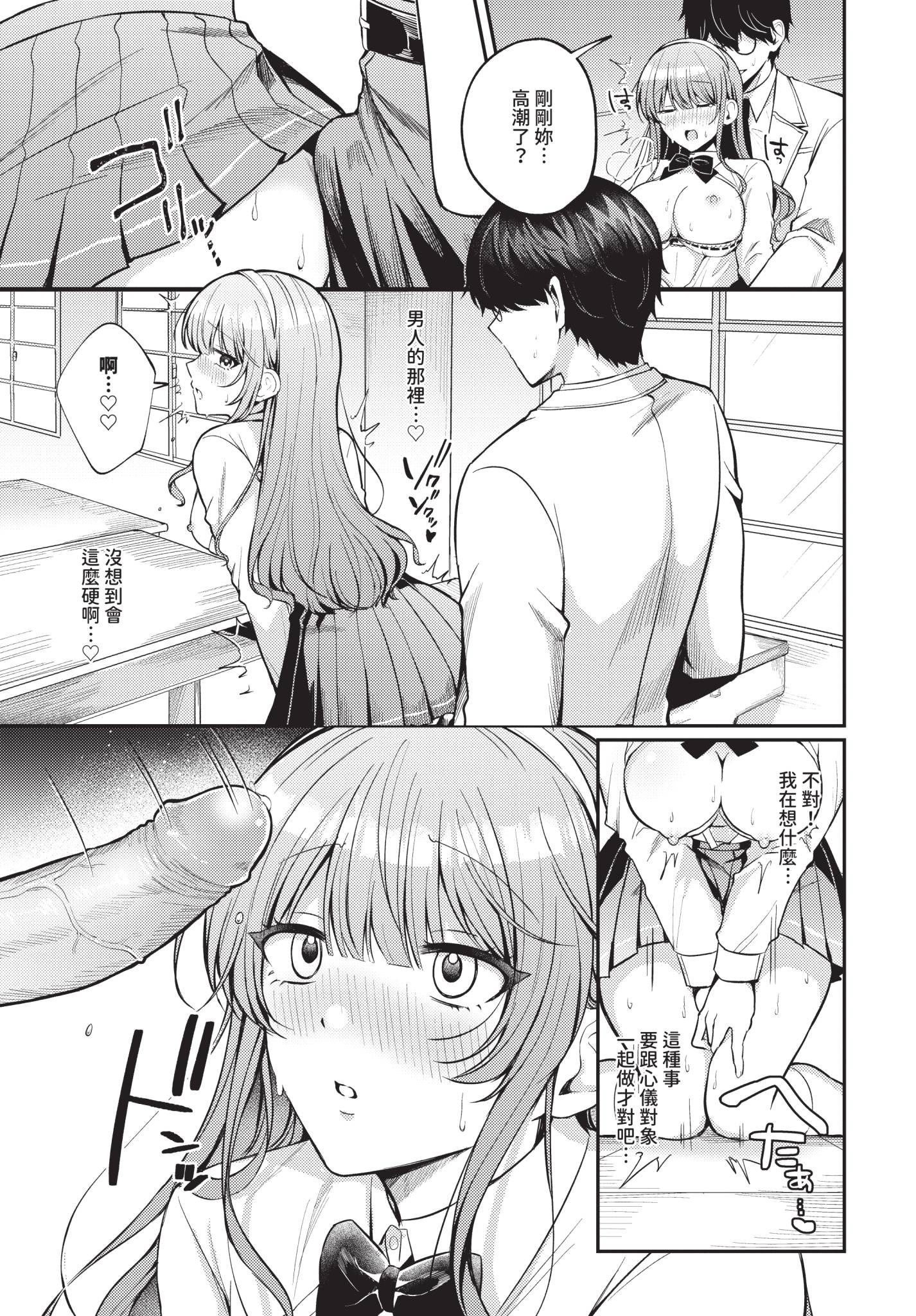 [日本漫画] [葱戸ロン] わからせロワイヤル 单本,调教,单女,女学生制服,单男#[20P]-9