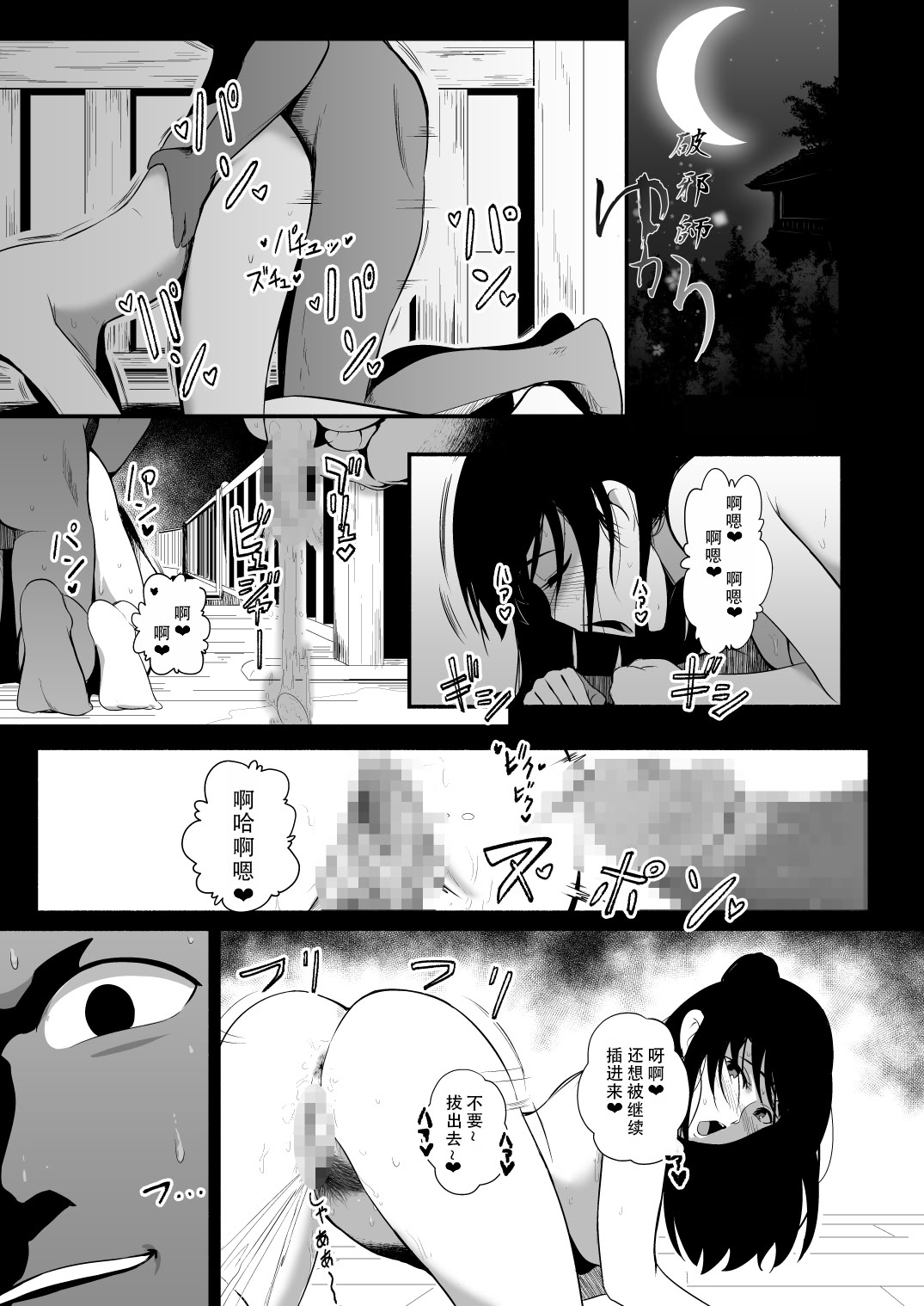 [日本漫画] [Ryona's Station (YOSHITORA)] 破邪師ゆかり｜破邪师风间紫  单本,高潮潮吹,调教,巨乳大奶,内射中出#[19P]-2