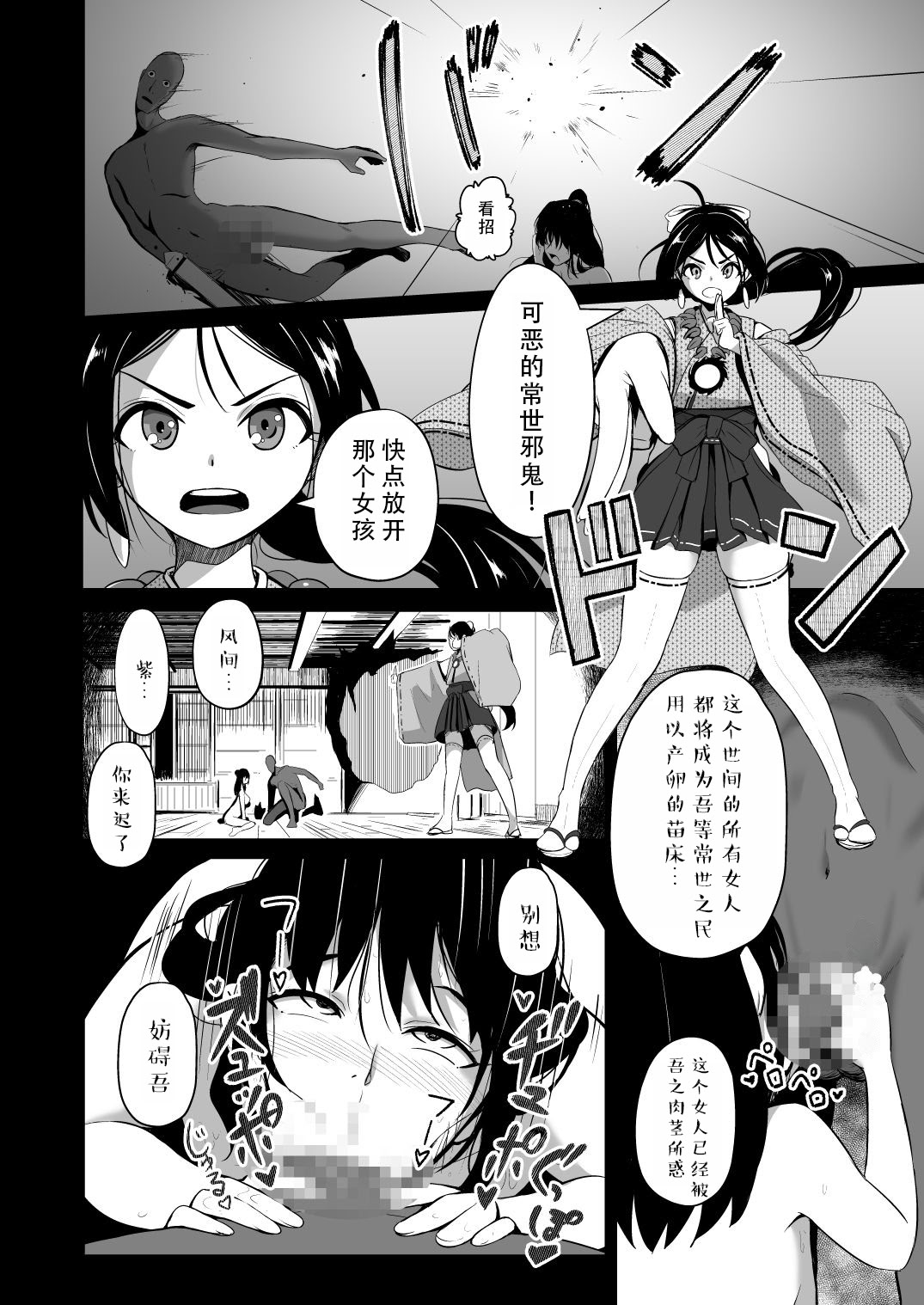 [日本漫画] [Ryona's Station (YOSHITORA)] 破邪師ゆかり｜破邪师风间紫  单本,高潮潮吹,调教,巨乳大奶,内射中出#[19P]-3