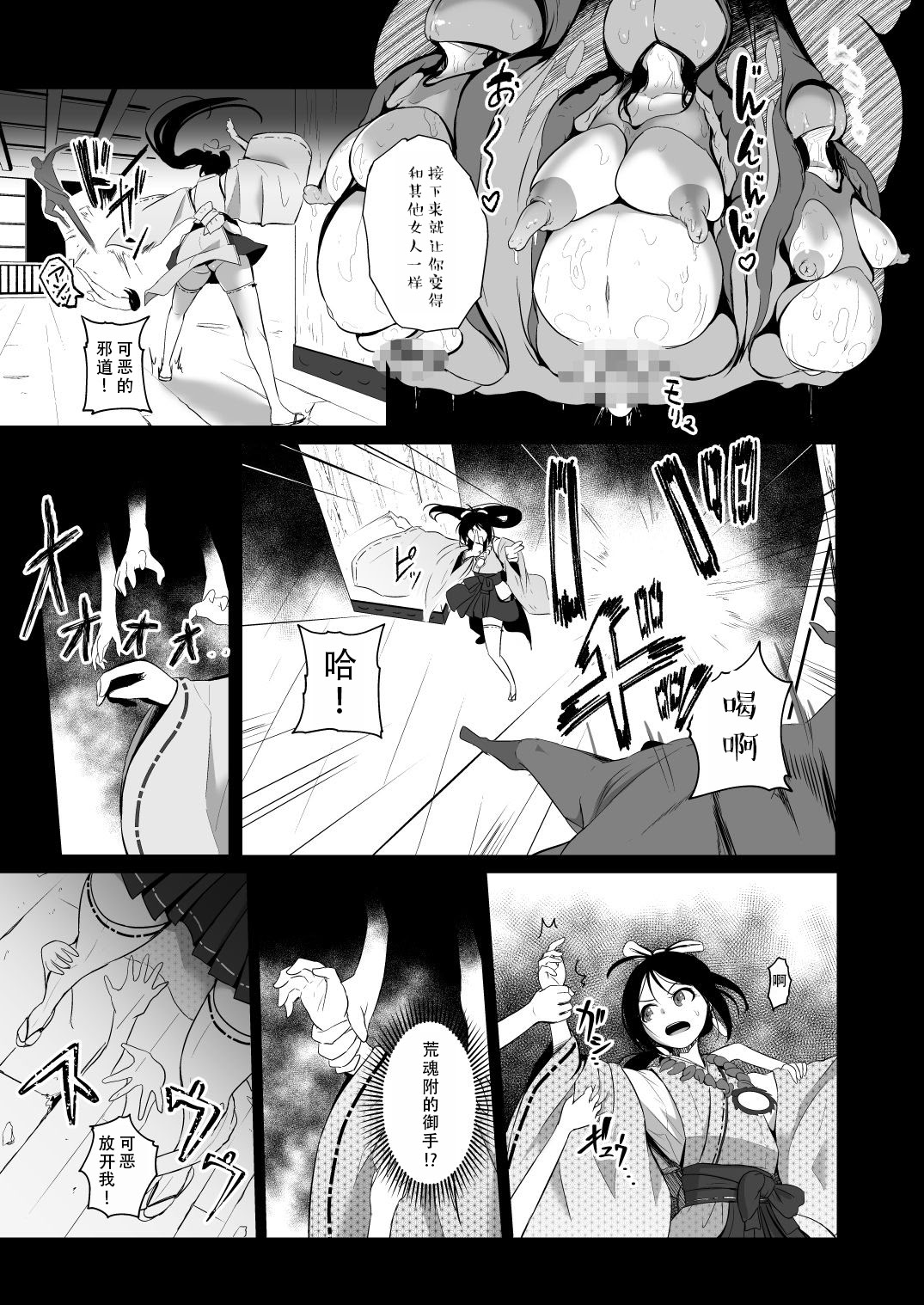 [日本漫画] [Ryona's Station (YOSHITORA)] 破邪師ゆかり｜破邪师风间紫  单本,高潮潮吹,调教,巨乳大奶,内射中出#[19P]-4