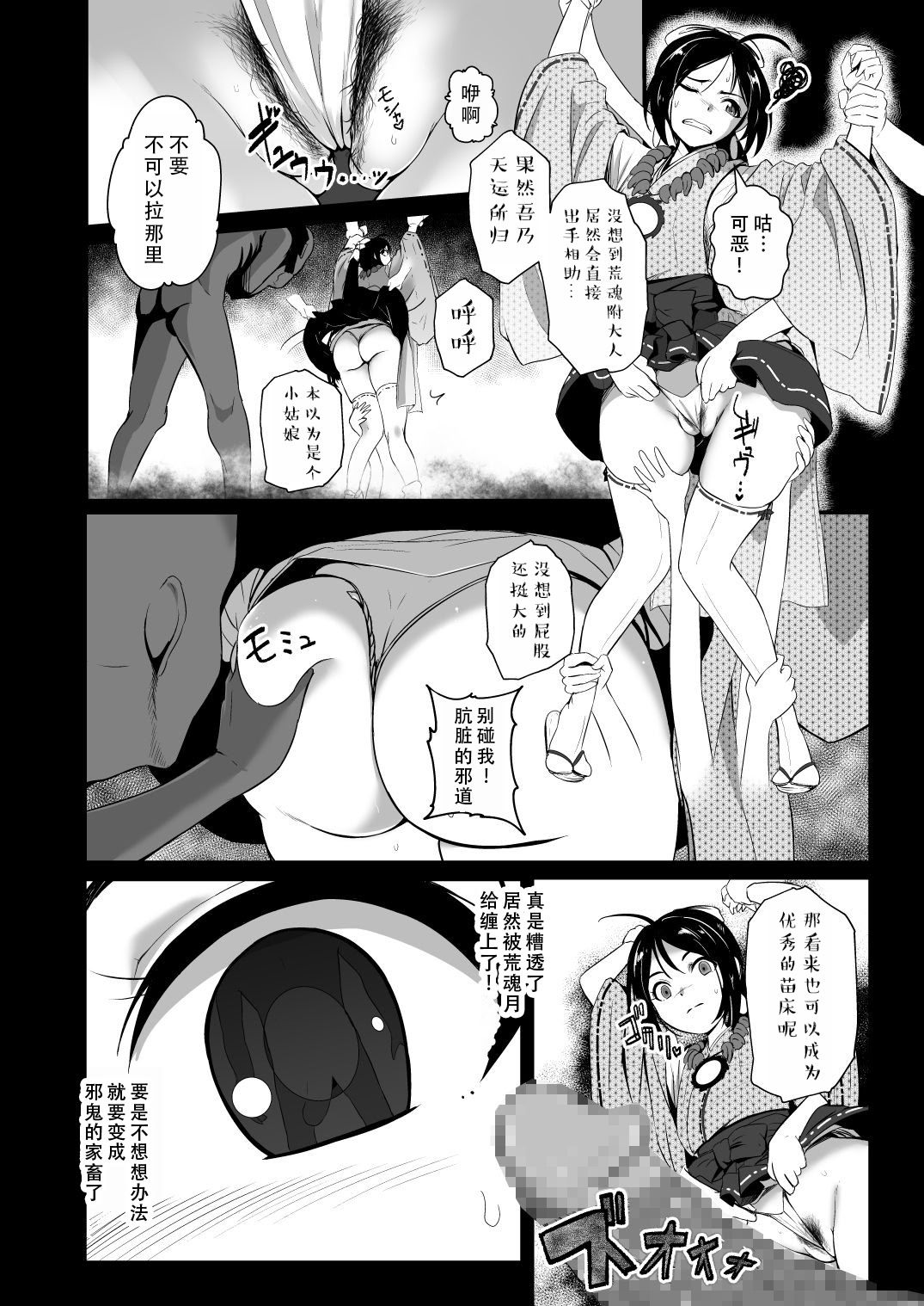 [日本漫画] [Ryona's Station (YOSHITORA)] 破邪師ゆかり｜破邪师风间紫  单本,高潮潮吹,调教,巨乳大奶,内射中出#[19P]-5