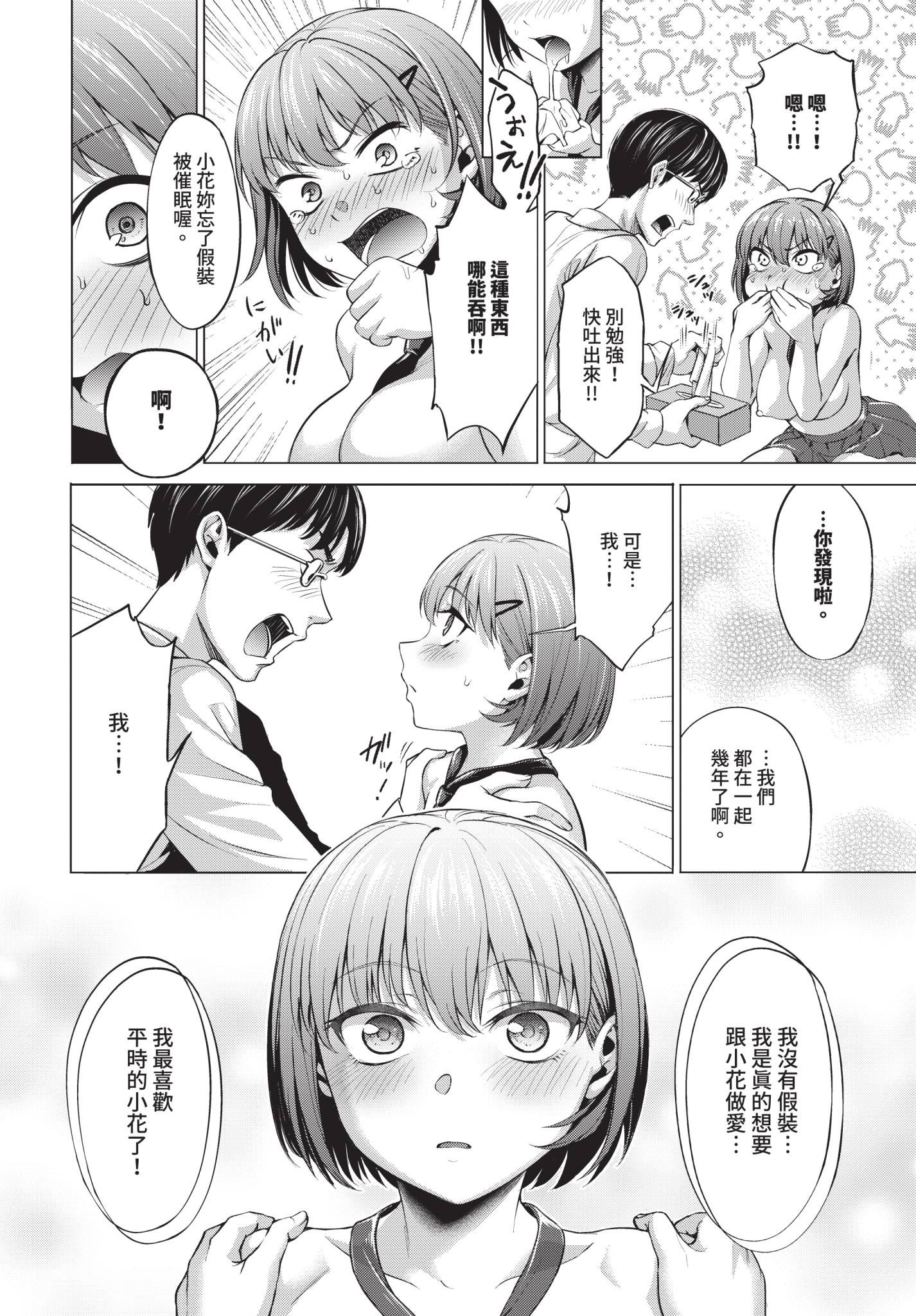 [日本漫画] [茶釜太郎] ××アプリでいてこませ！ 单本,巨乳大奶,单女,女学生制服,单男#[20P]-12