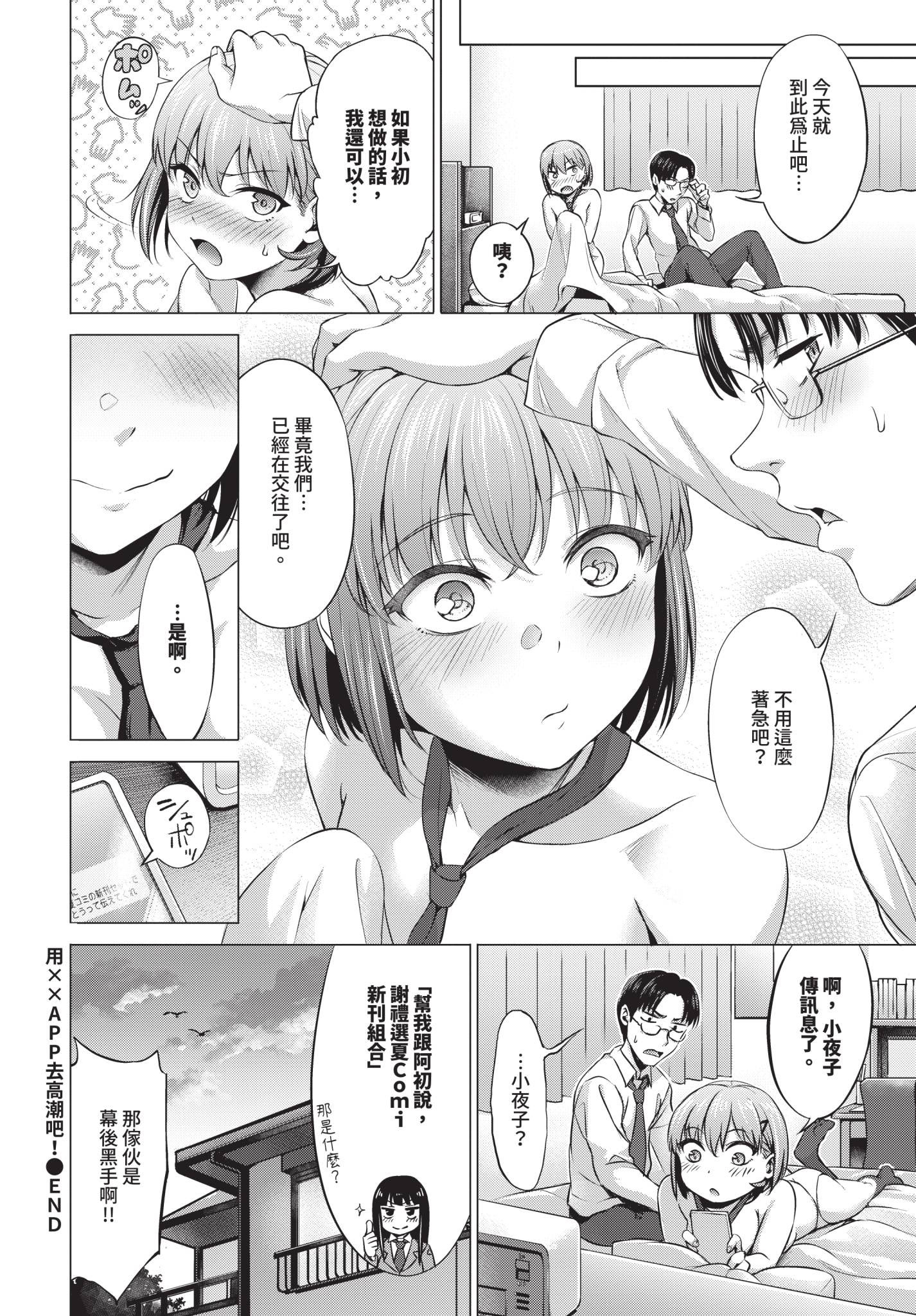 [日本漫画] [茶釜太郎] ××アプリでいてこませ！ 单本,巨乳大奶,单女,女学生制服,单男#[20P]-20
