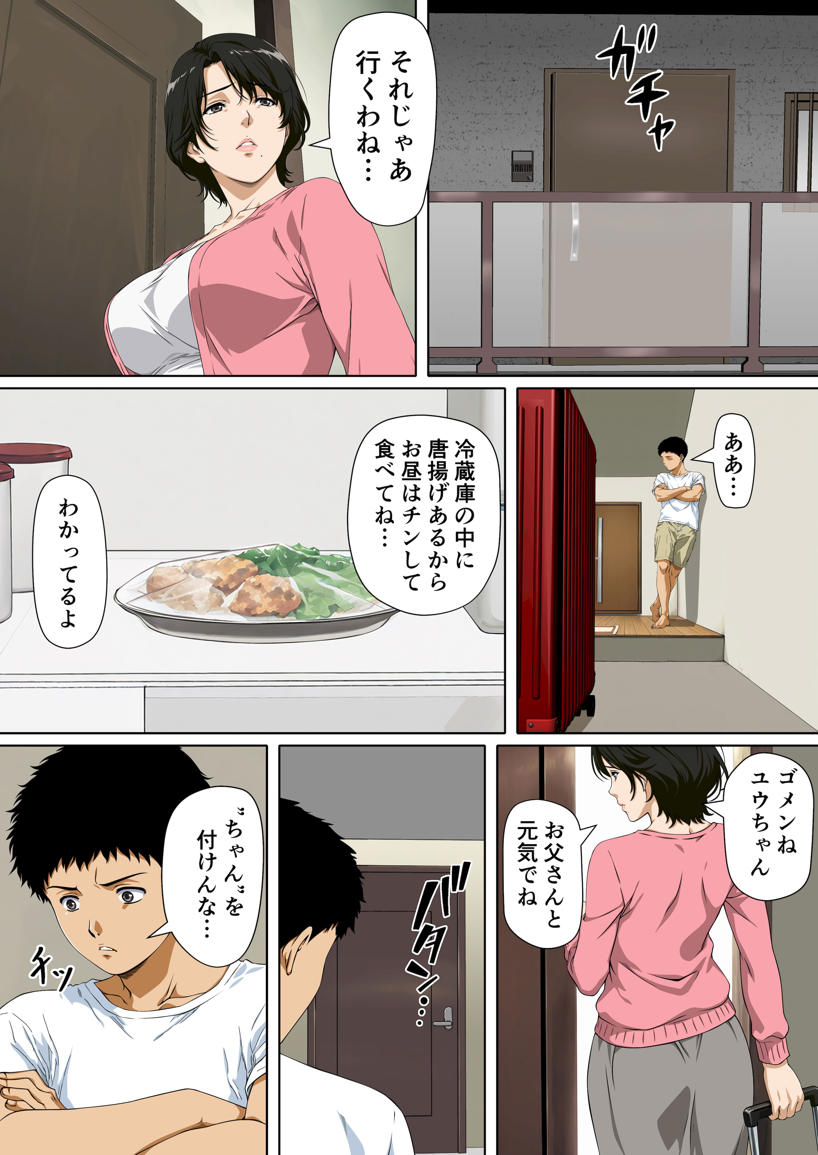[日本漫画] [鼻高モアイ] NTRた母 单本,高潮潮吹,巨乳大奶,单女,单男#[28P]-2