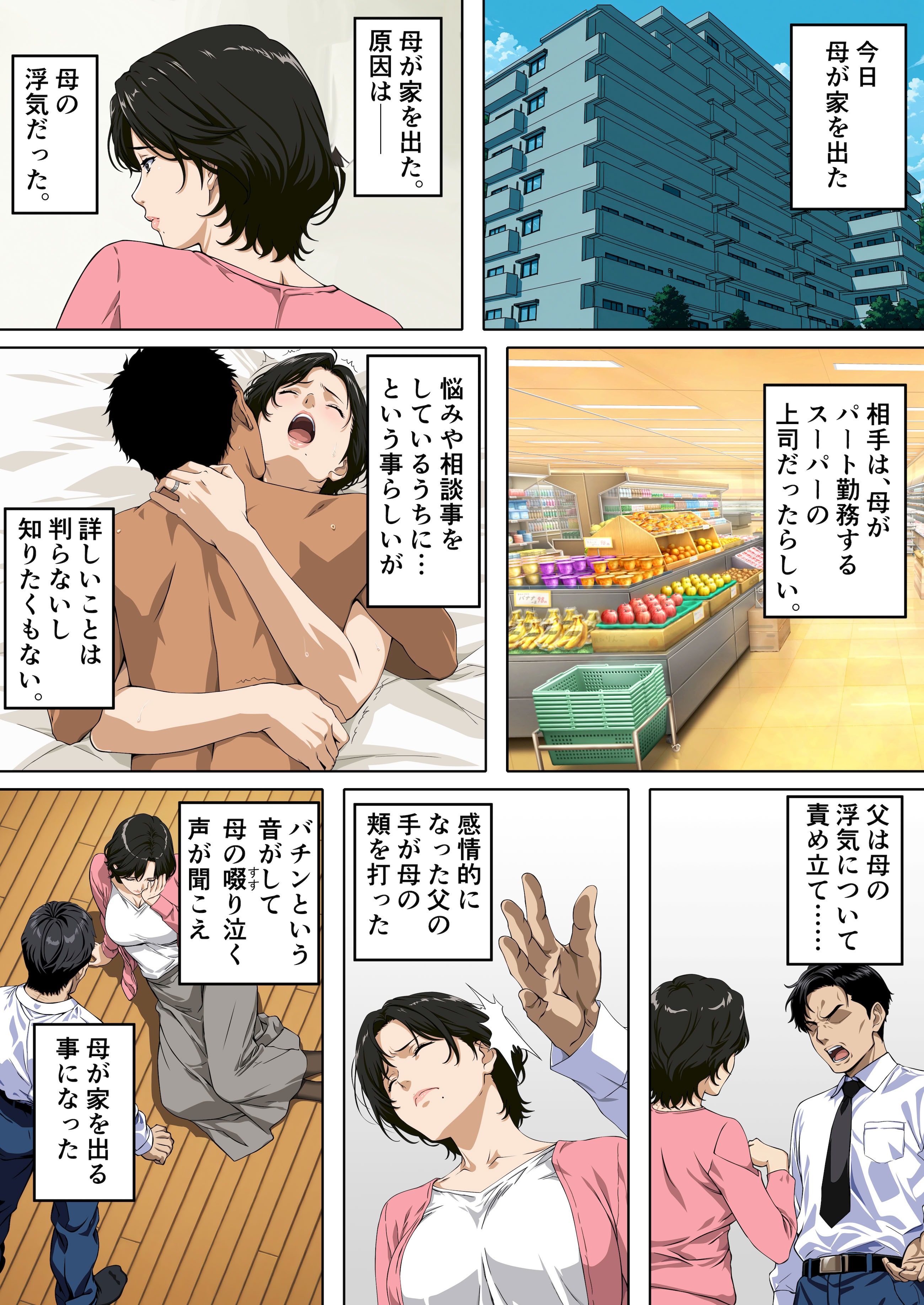 [日本漫画] [鼻高モアイ] NTRた母 单本,高潮潮吹,巨乳大奶,单女,单男#[28P]-3