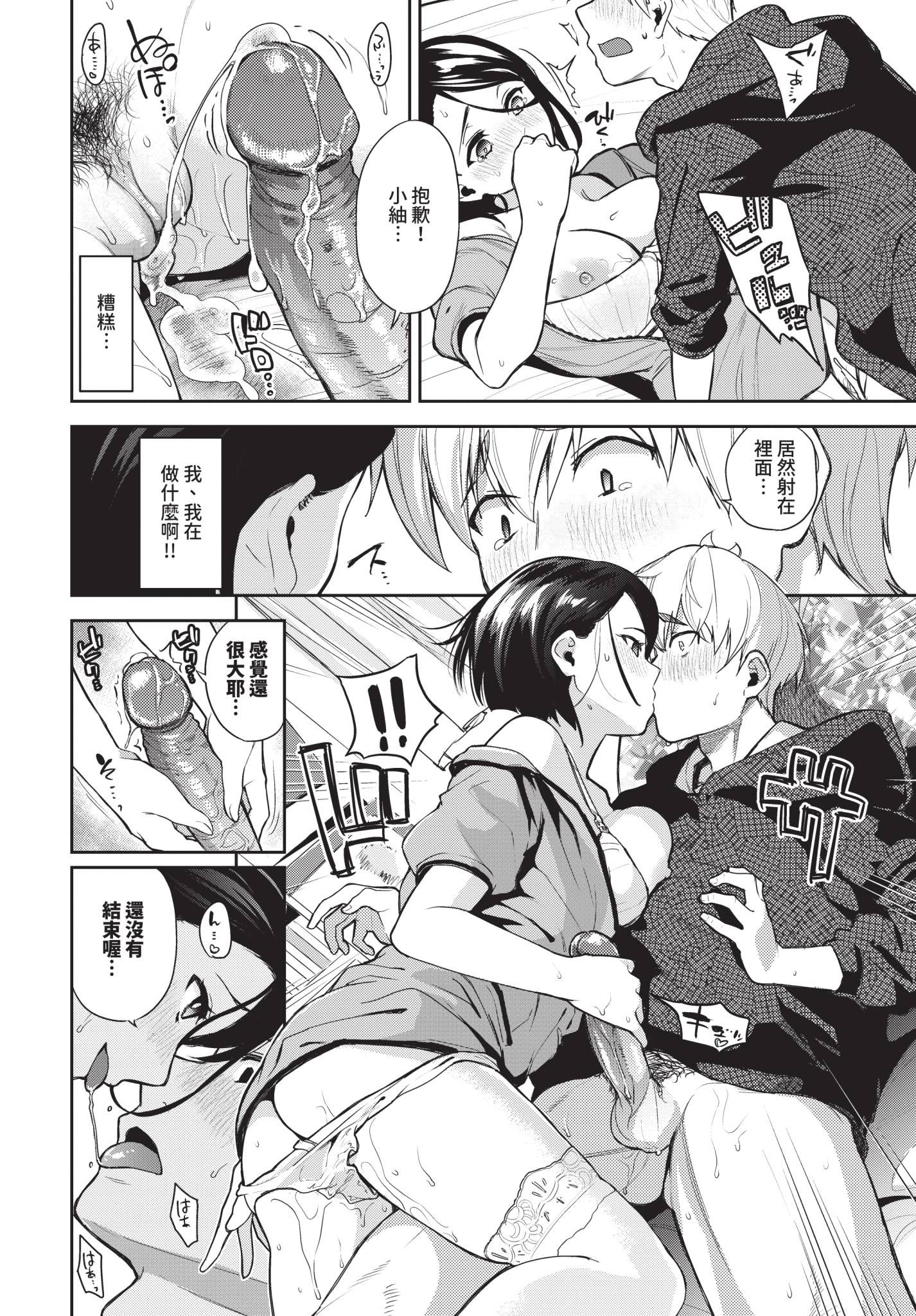 [日本漫画] [魚山ケイジ] 無口彼女の恩返し 单本,护士,单女,单男,内射中出#[20P]-12