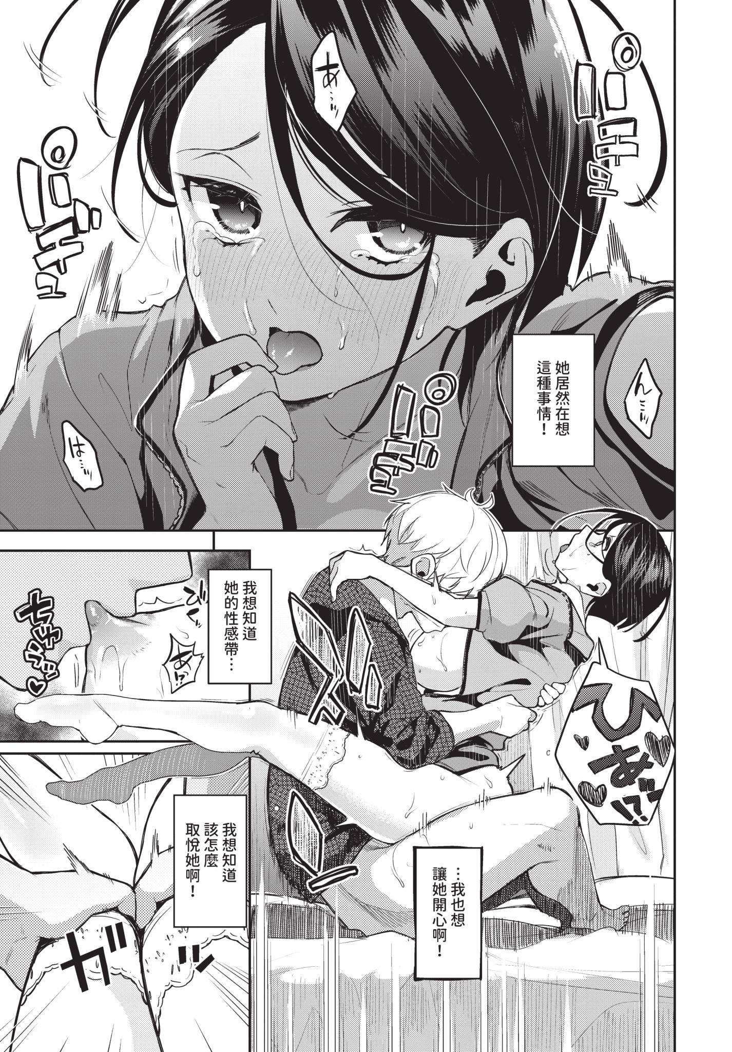 [日本漫画] [魚山ケイジ] 無口彼女の恩返し 单本,护士,单女,单男,内射中出#[20P]-15