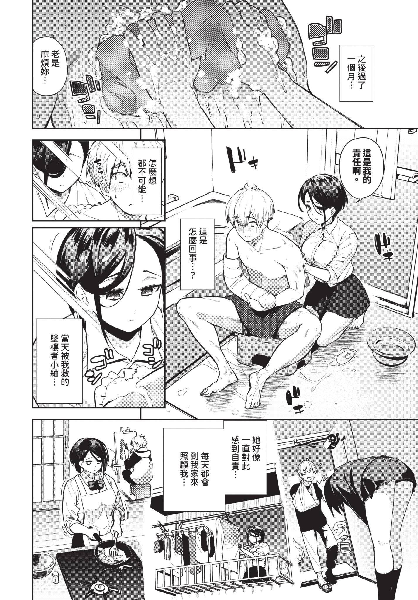 [日本漫画] [魚山ケイジ] 無口彼女の恩返し 单本,护士,单女,单男,内射中出#[20P]-2