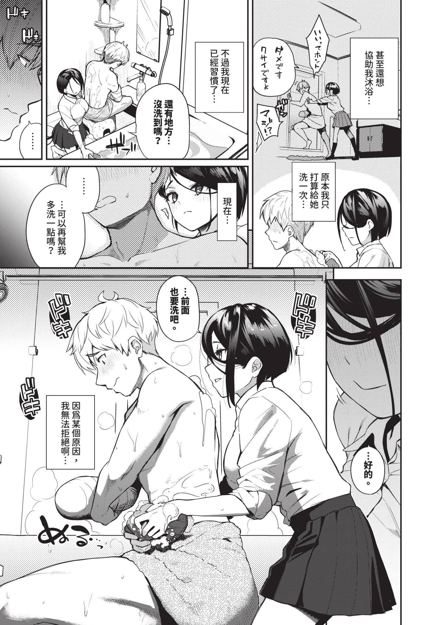 [日本漫画] [魚山ケイジ] 無口彼女の恩返し 单本,护士,单女,单男,内射中出#[20P]-3