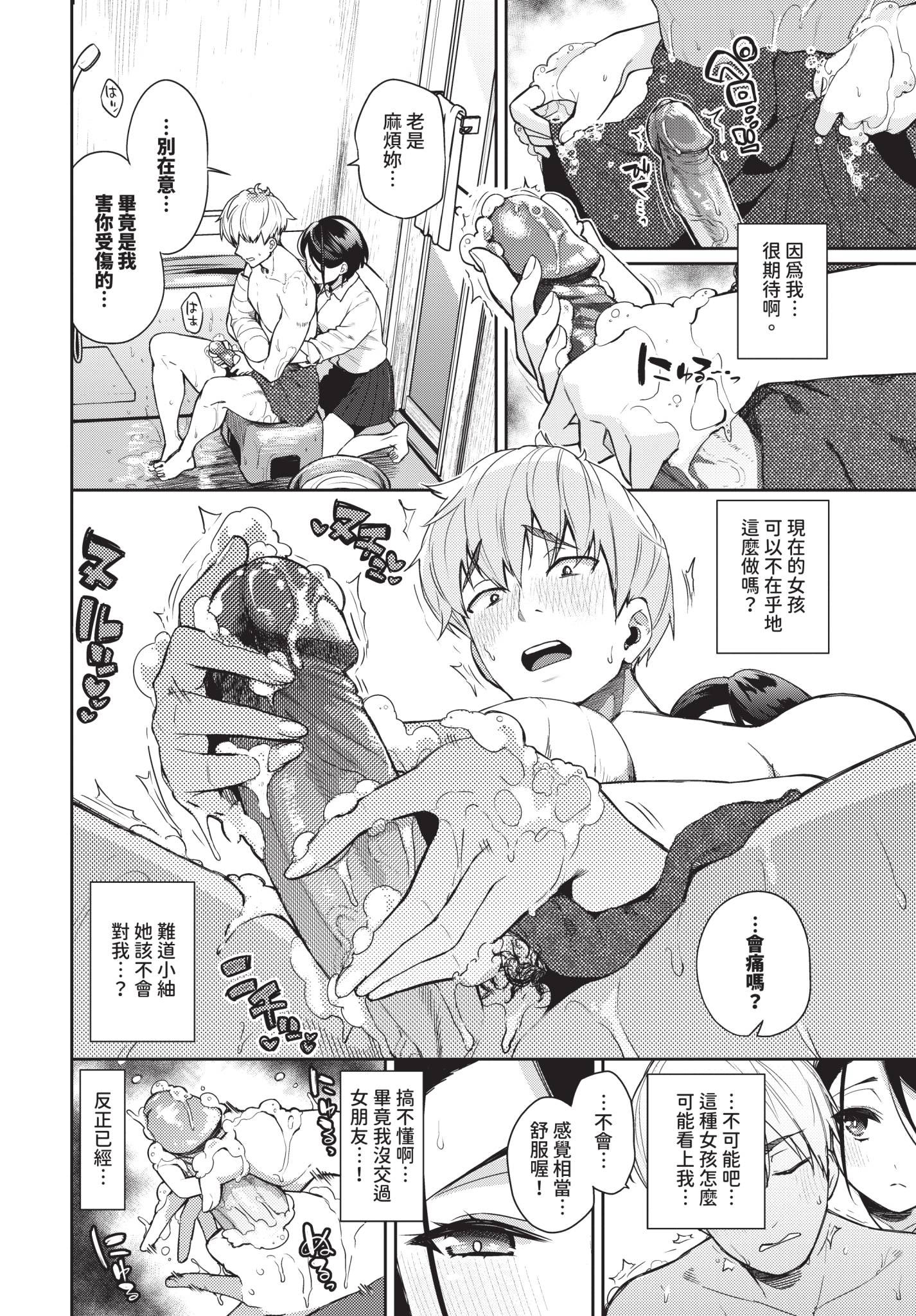 [日本漫画] [魚山ケイジ] 無口彼女の恩返し 单本,护士,单女,单男,内射中出#[20P]-4